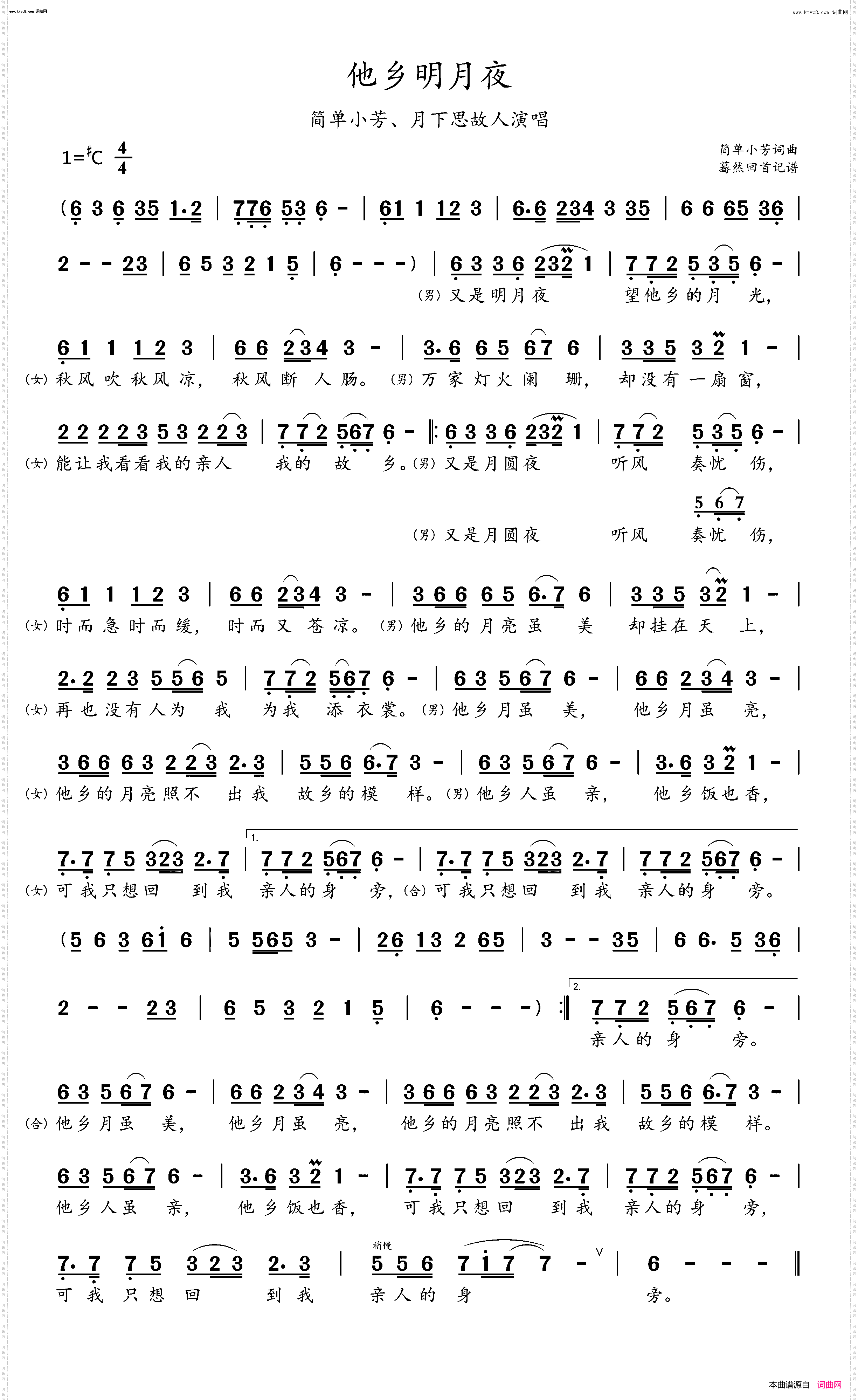 他乡明月夜_简单小芳、月下思故人