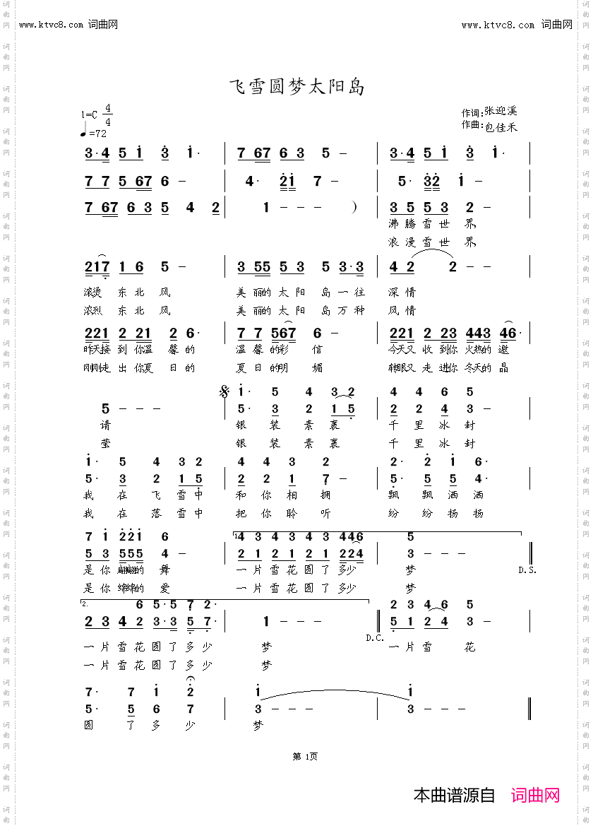 飞雪圆梦太阳岛_韩传芳 首唱的歌曲