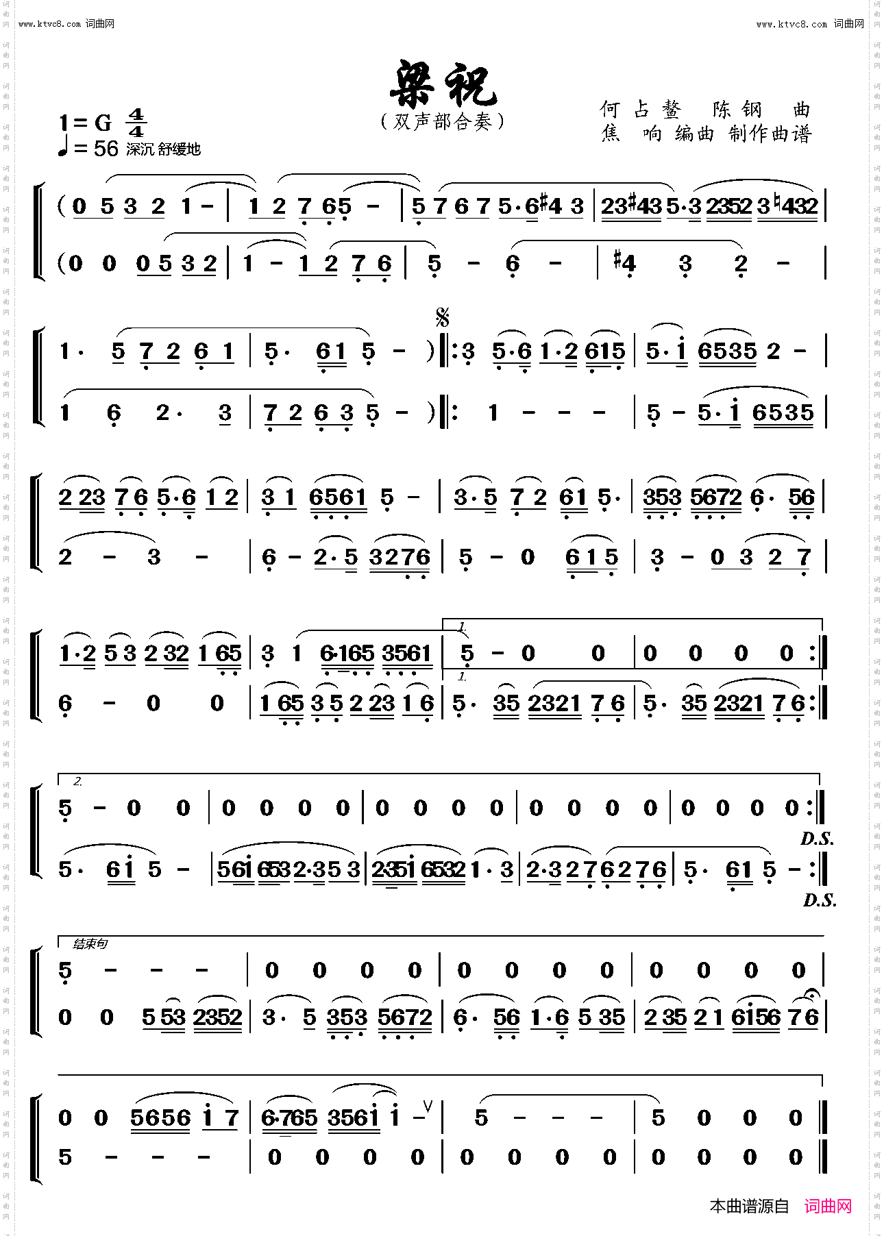 梁祝_双声部合奏