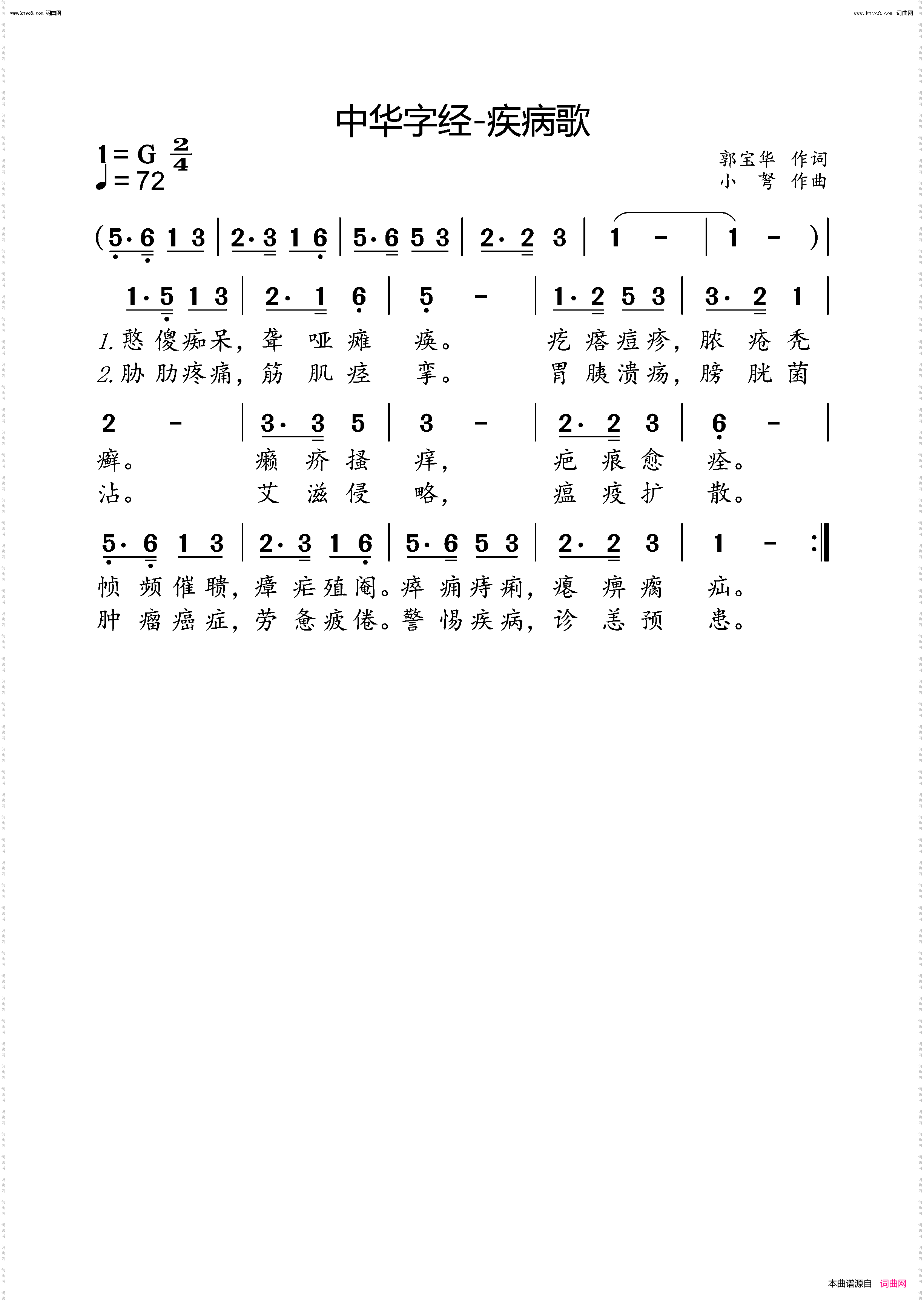中华字经-疾病歌