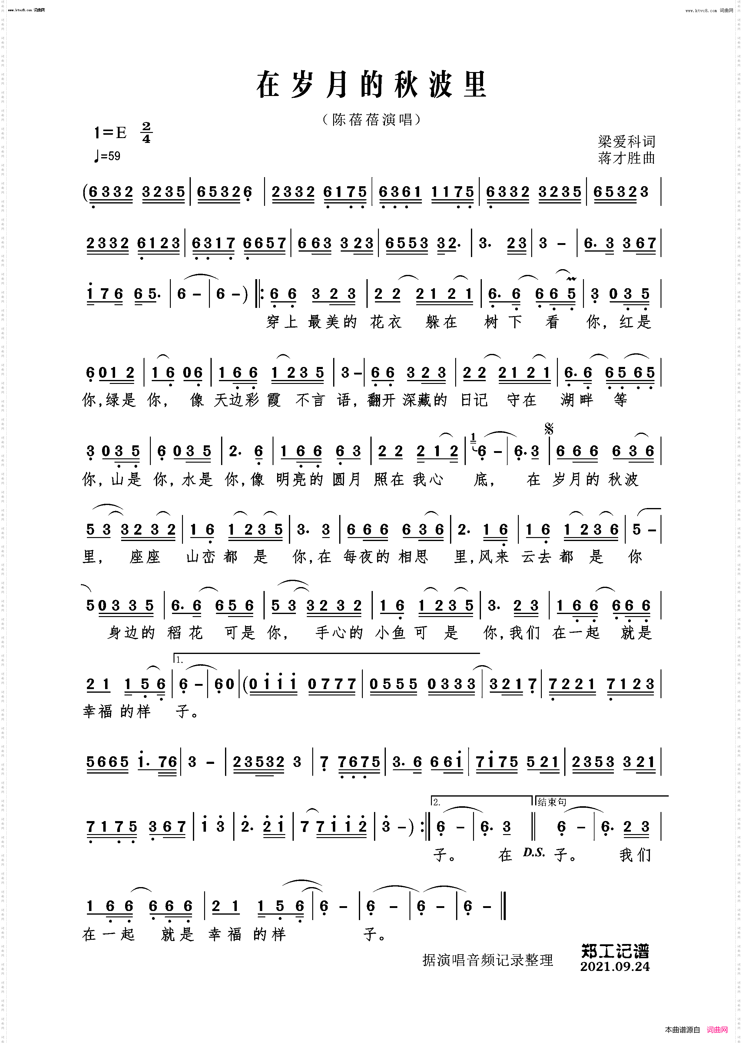 在岁月的秋波里