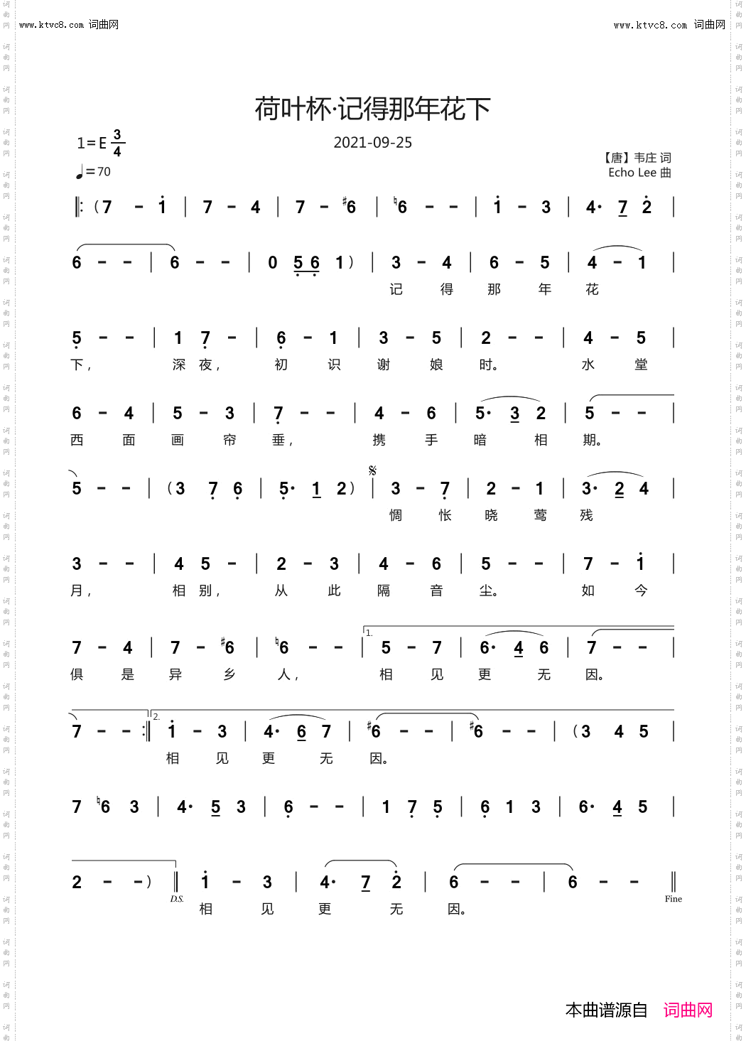 荷叶杯·记得那年花下