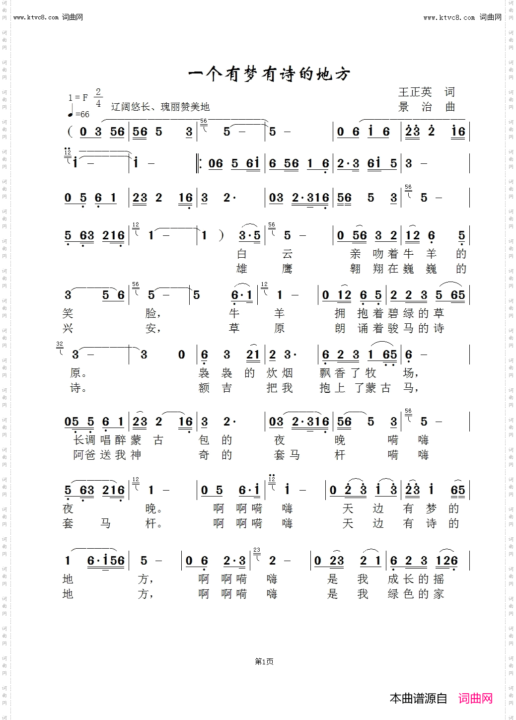 一个有诗有梦的地方_闻梵版