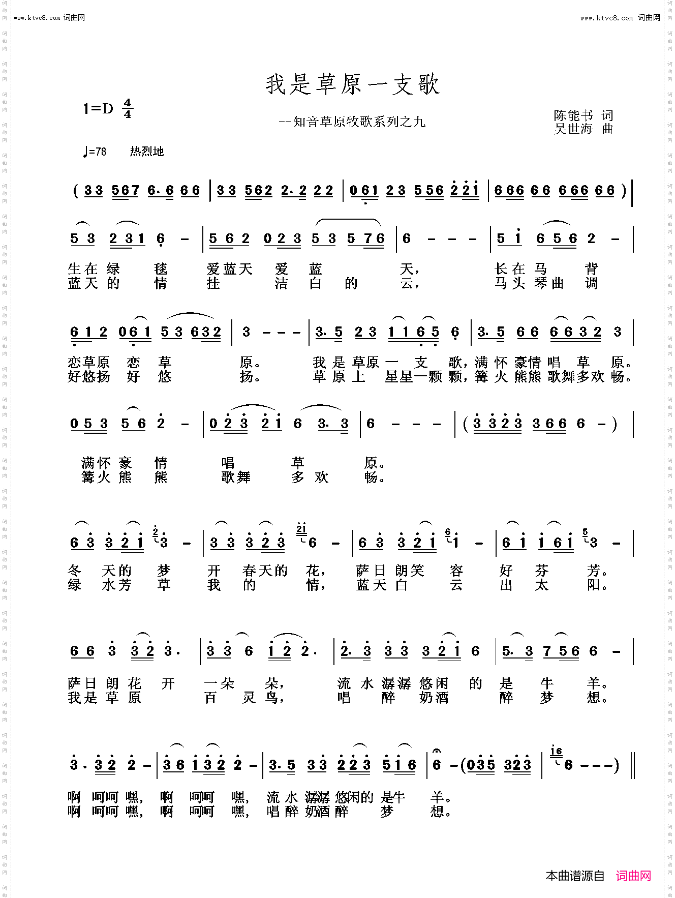 我是草原一支歌