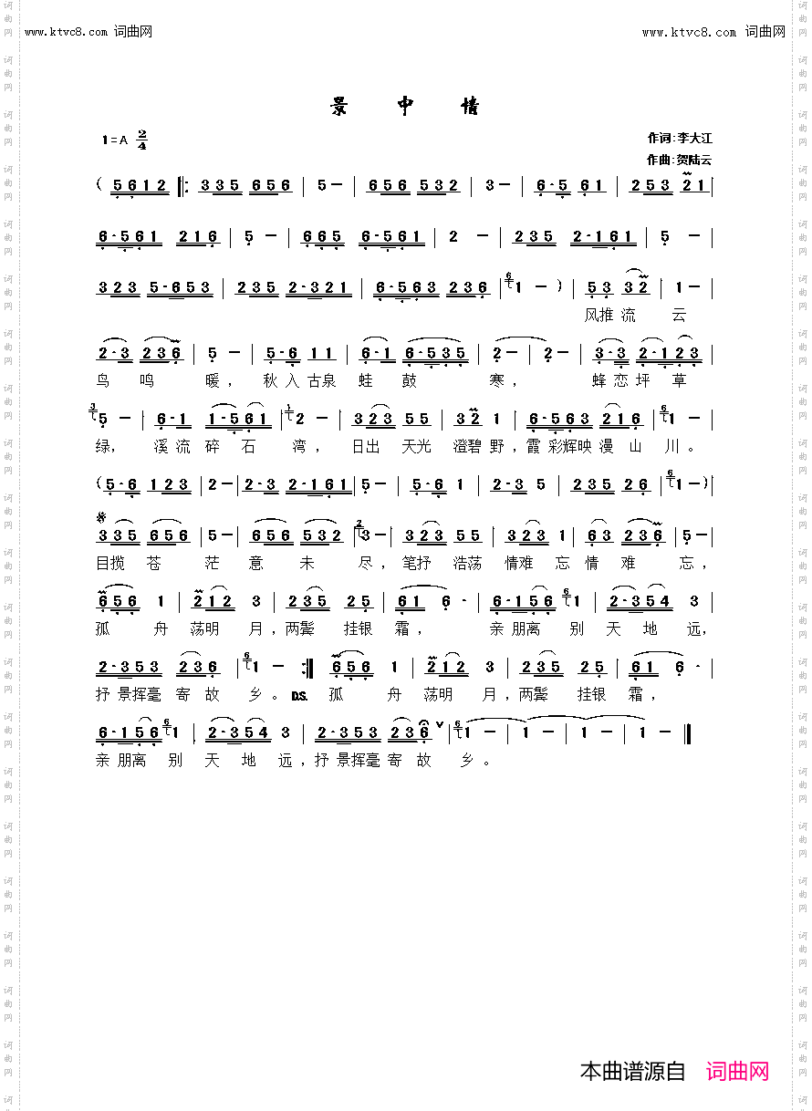 景中情_二月寒梅唱 贺陆云曲 许志刚编曲