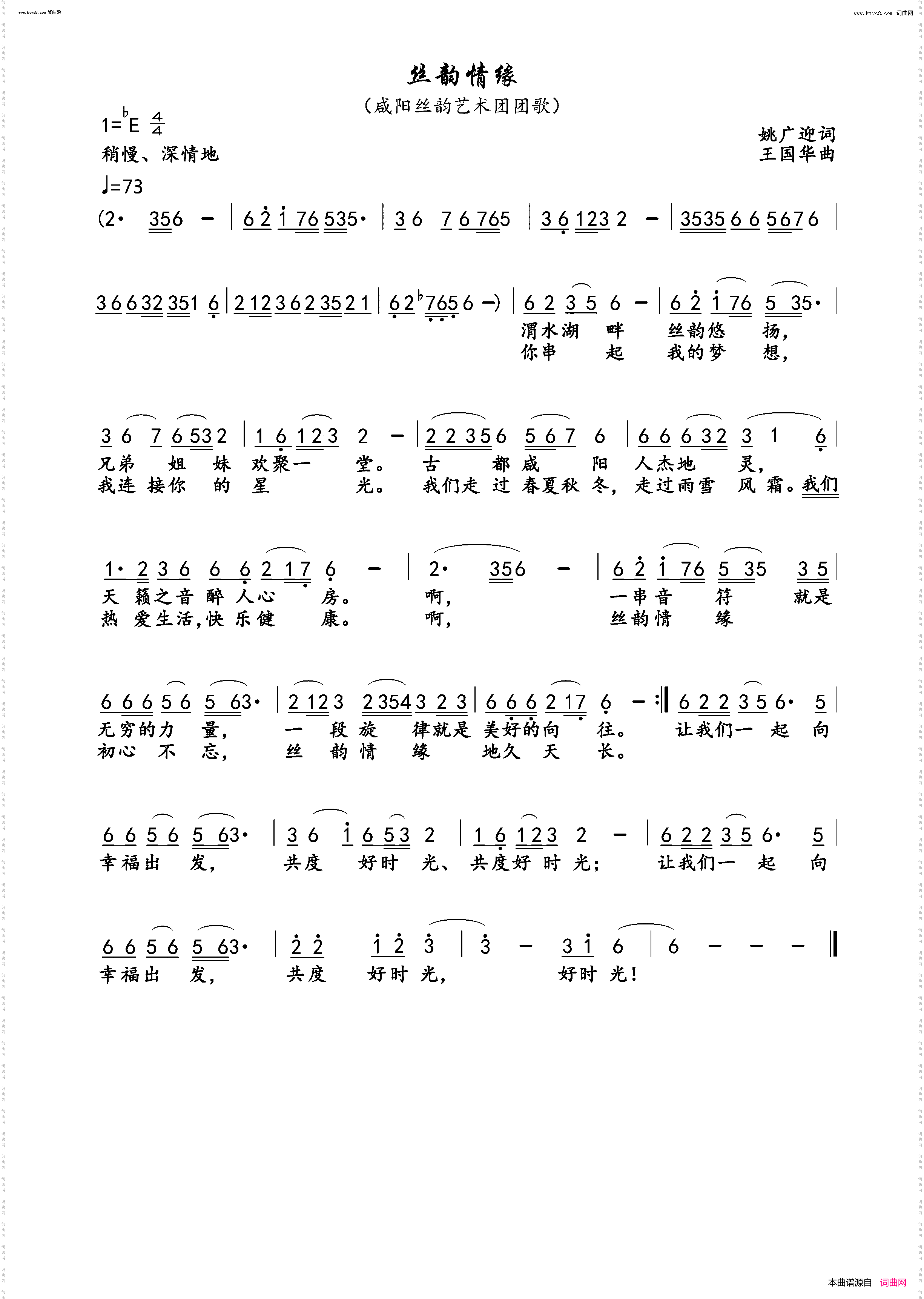 丝韵情缘_咸阳丝韵艺术团团歌