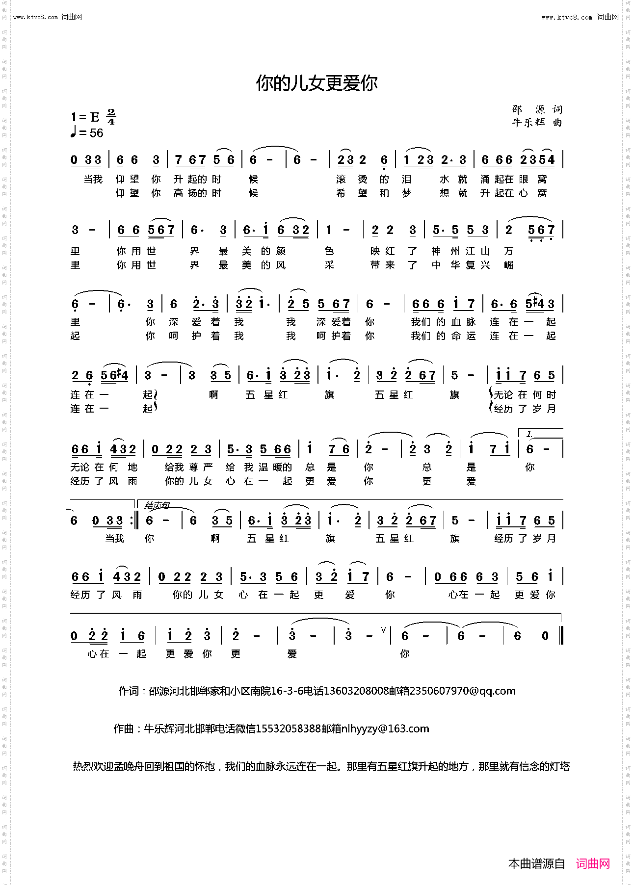 你的儿女更爱你