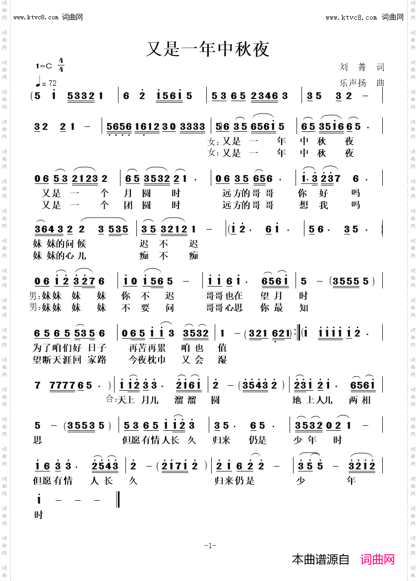 又是一年中秋夜