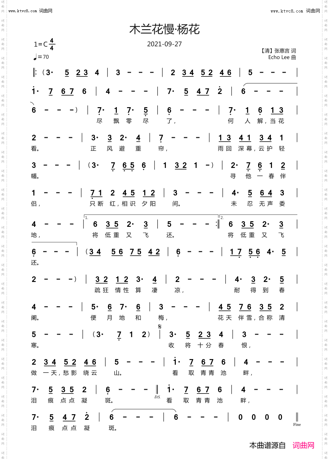 木兰花慢·杨花