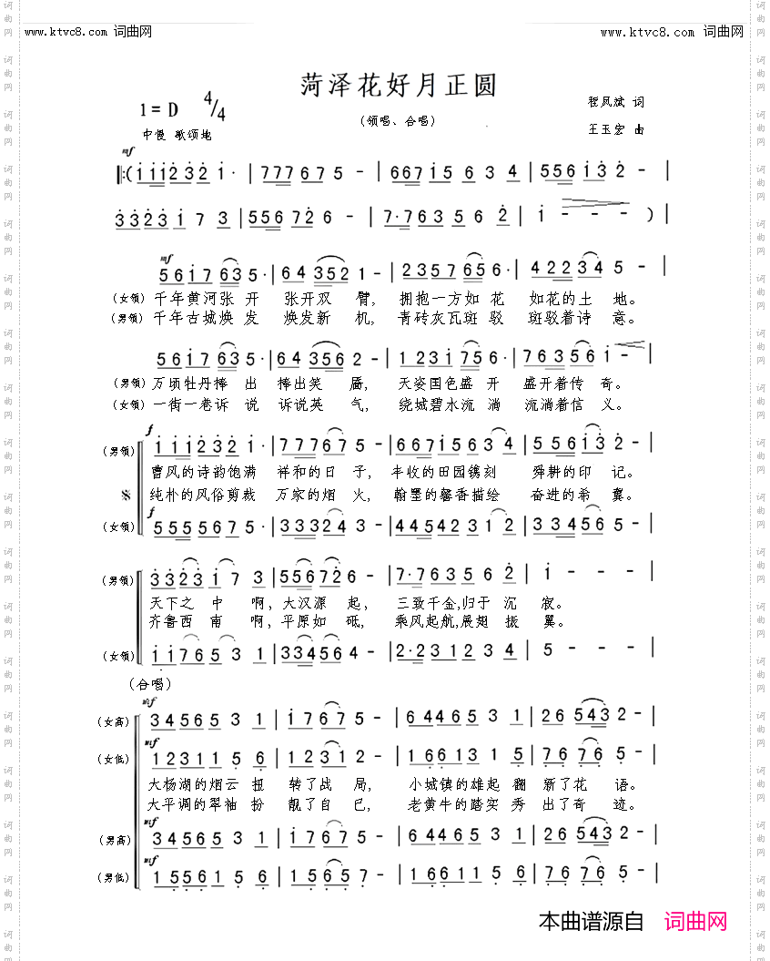 菏泽花好月正圆