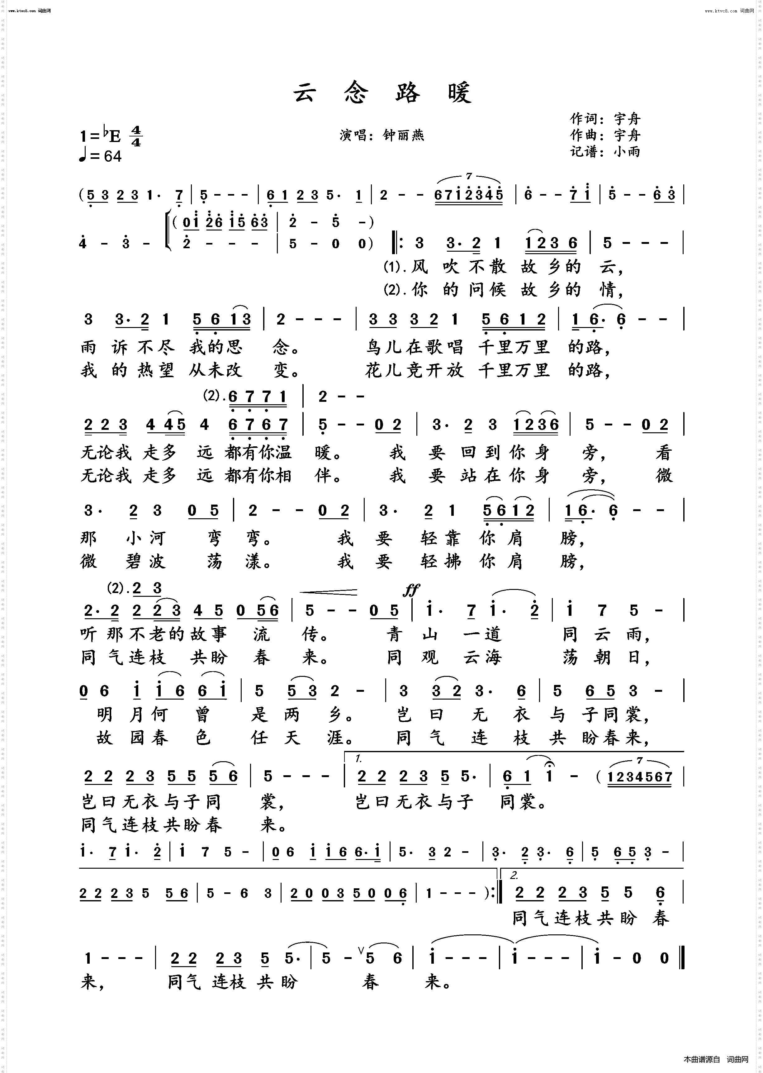 云念路暖_钟丽燕演唱版