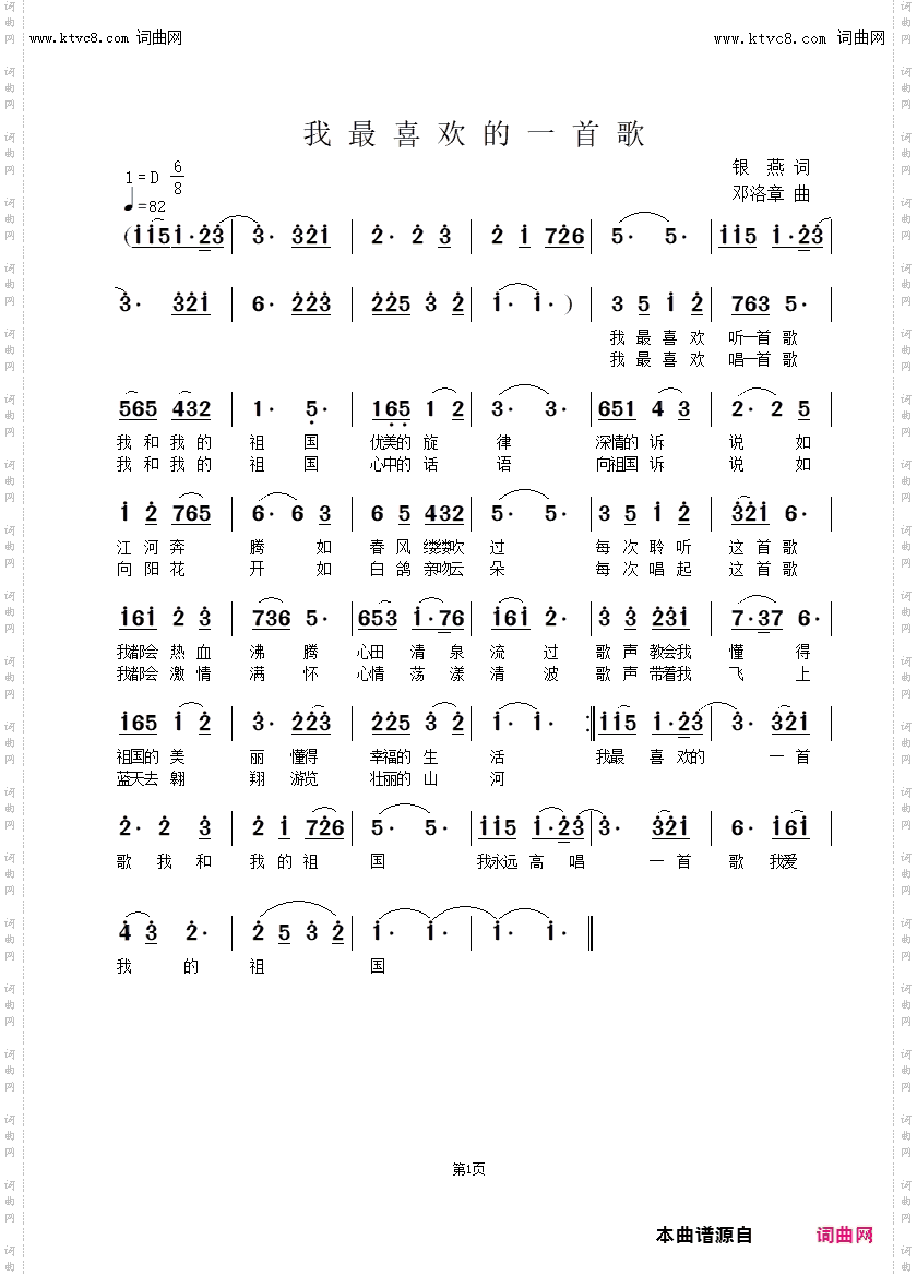 我最喜欢的一首歌