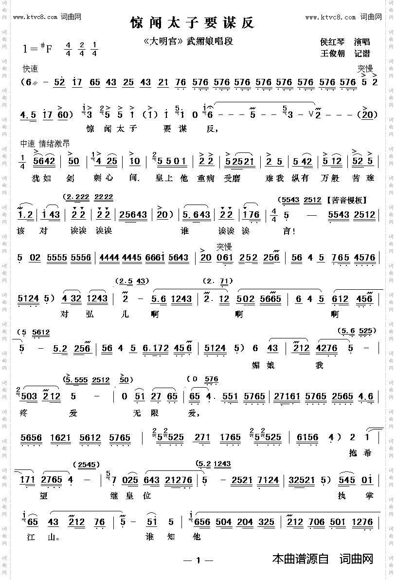 惊闻太子要谋反_秦腔《大明宫》唱段