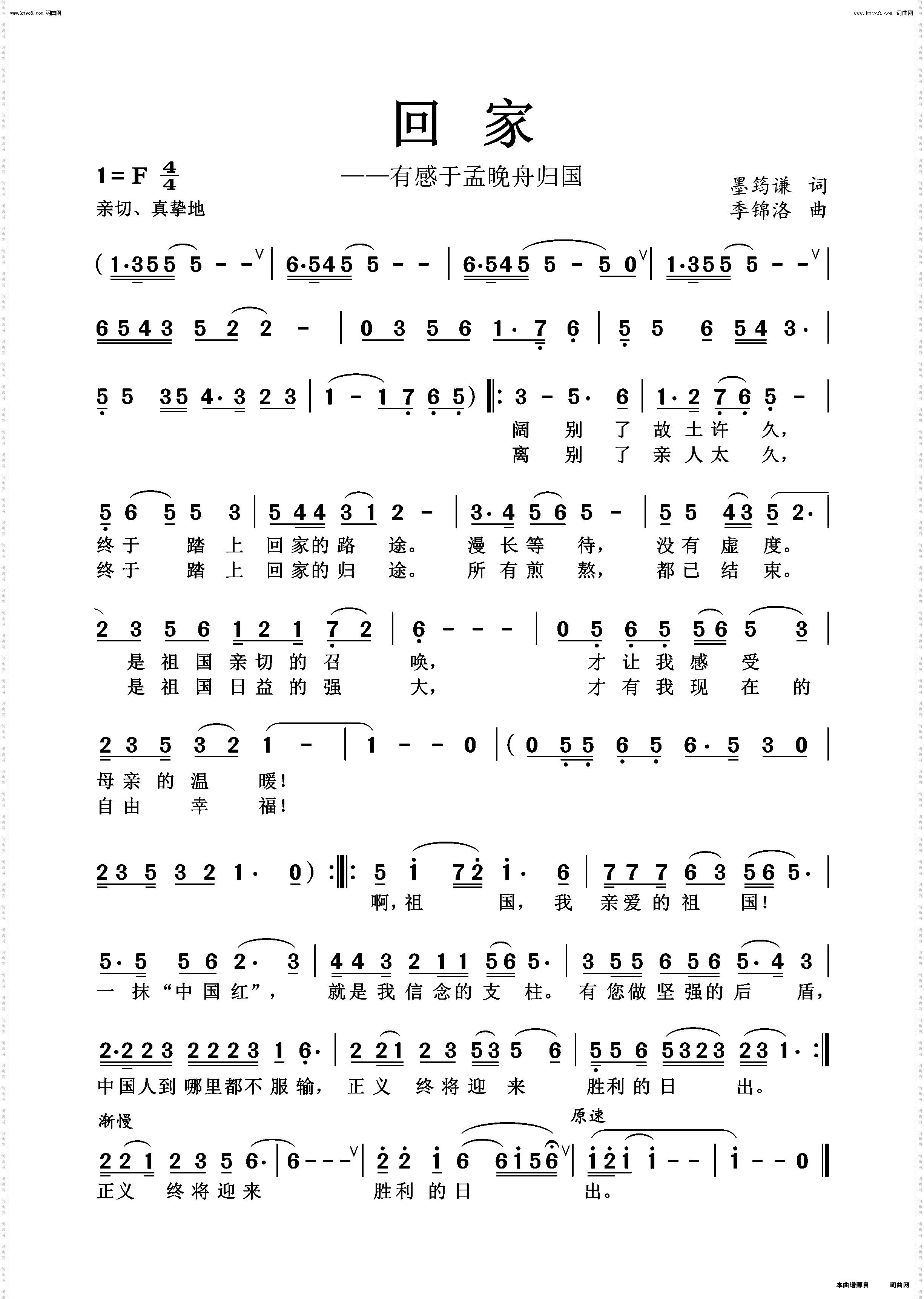 回家_有感于孟晚舟回家