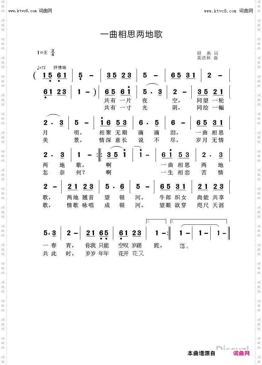 一曲相思两地歌