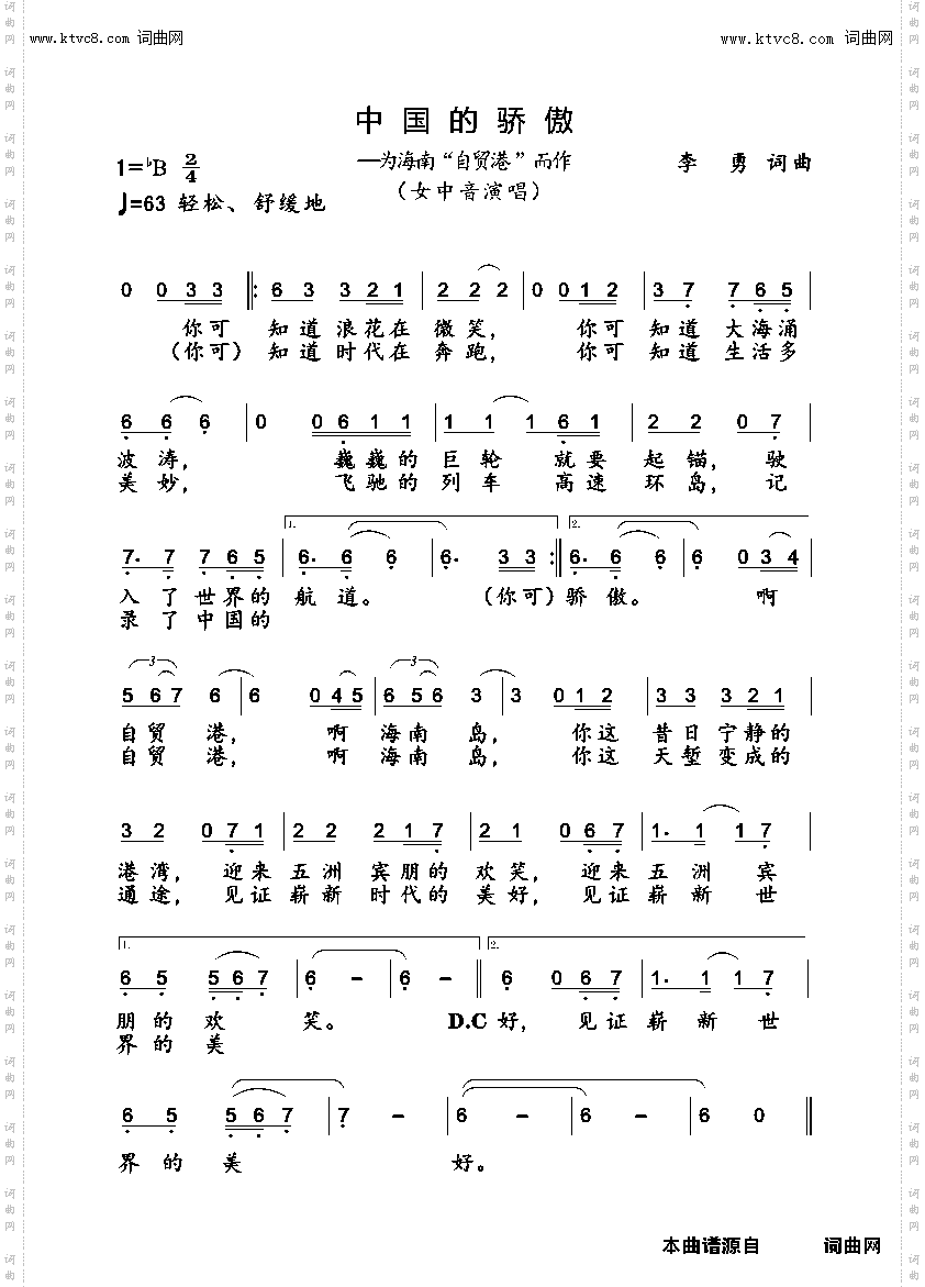 中国的骄傲_为海南“自贸港”而作