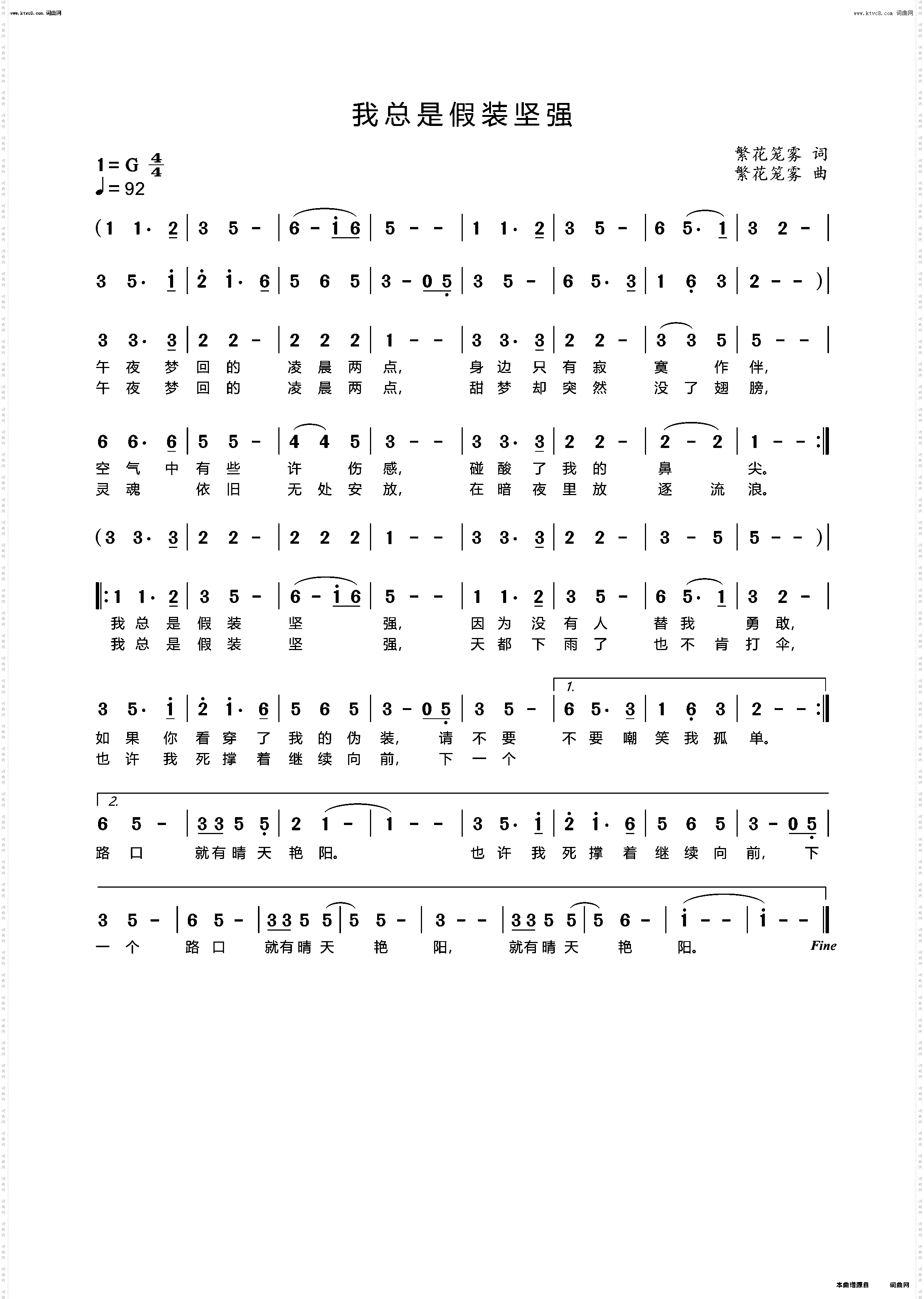 我总是假装坚强