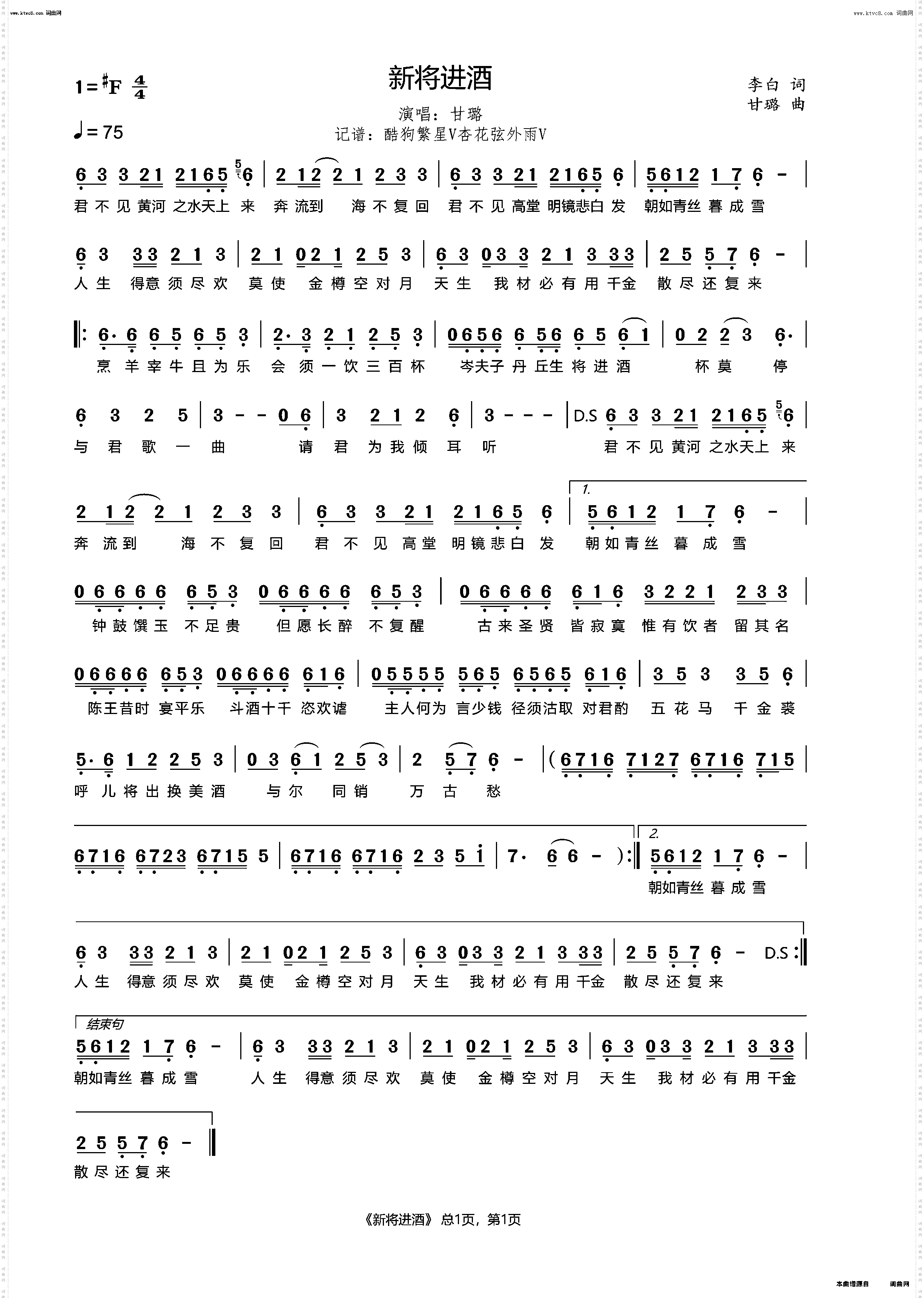 新将进酒