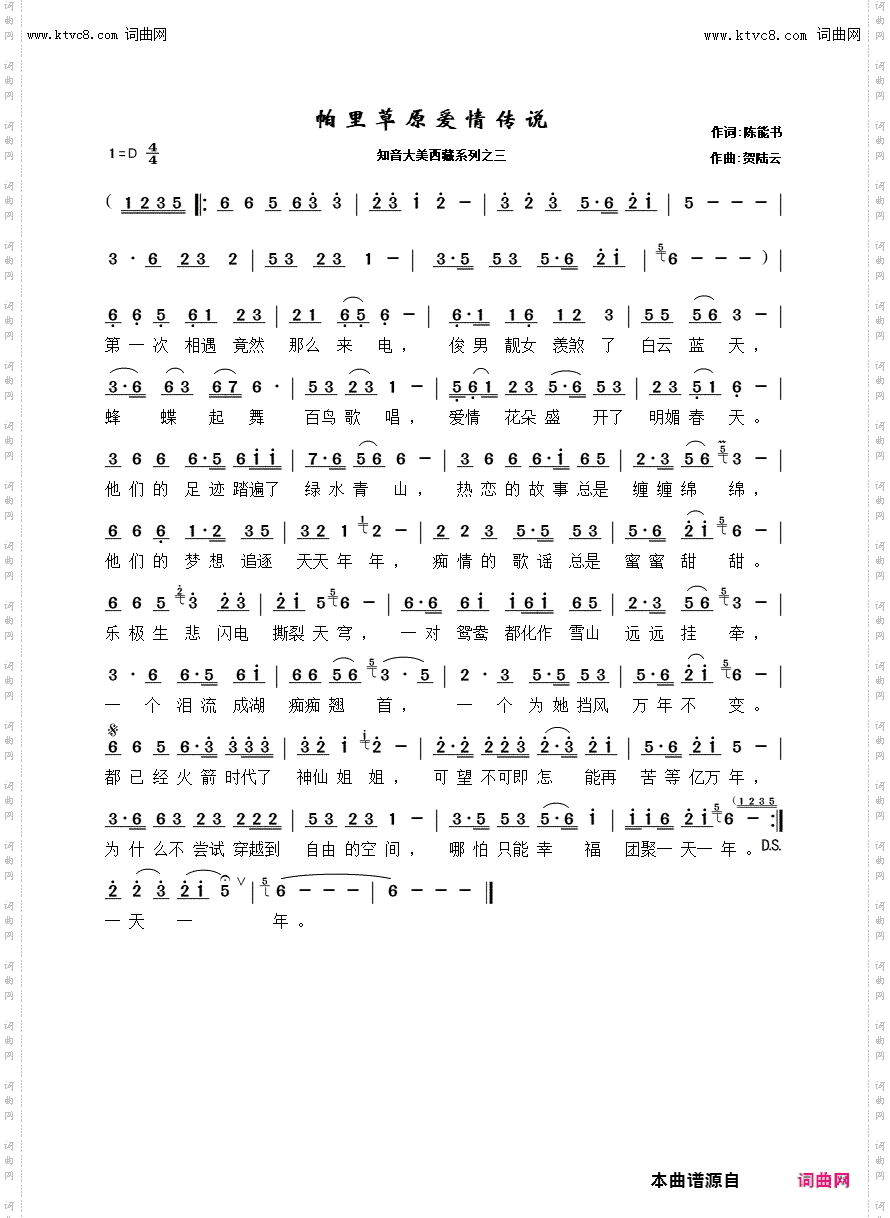 帕里草原爱情传说