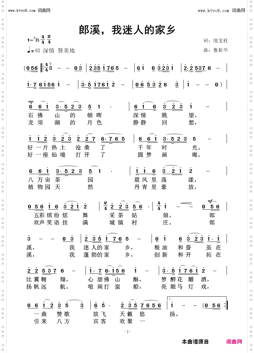 郎溪 我迷人的家乡