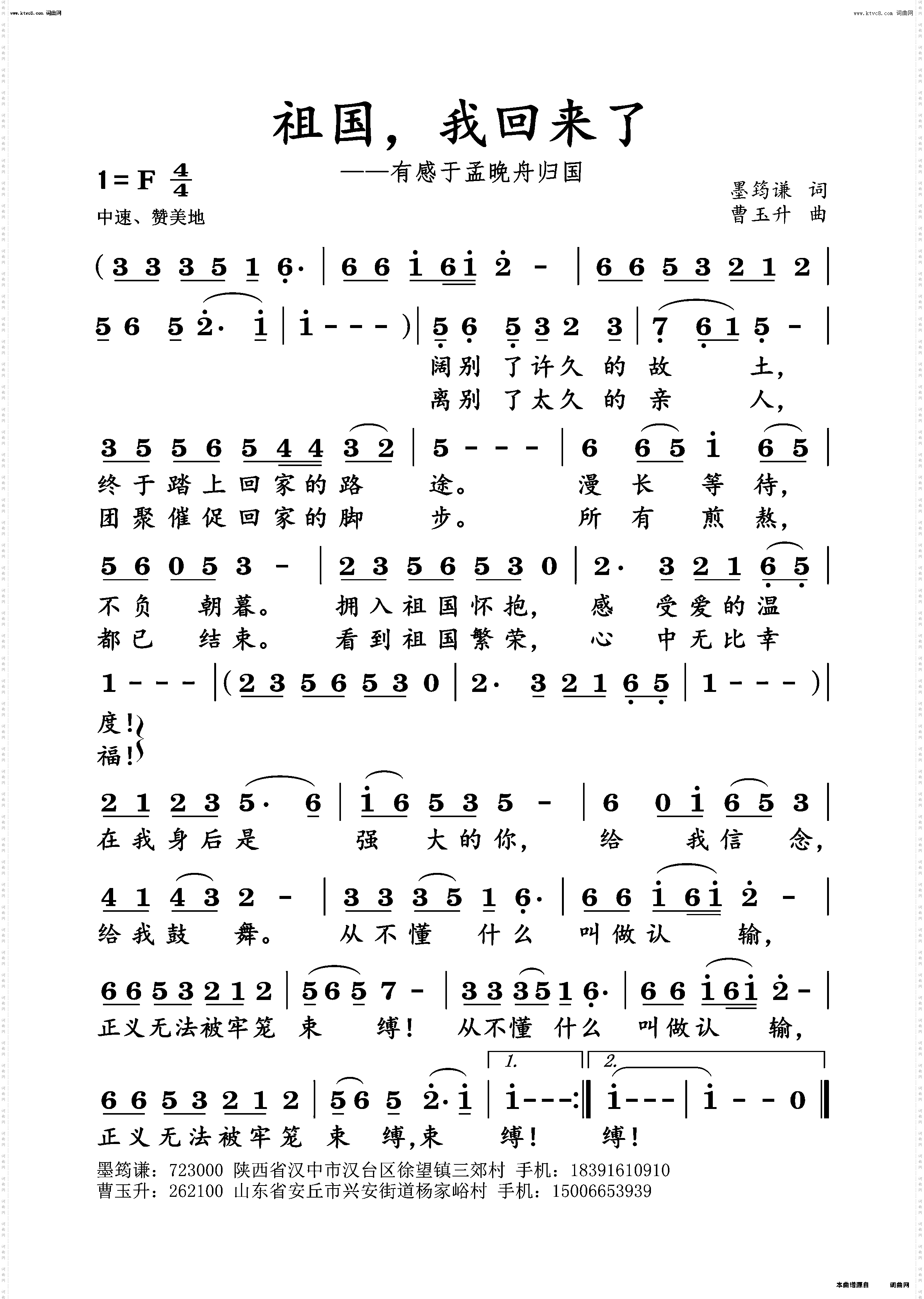 祖国，我回来了_曹玉升版