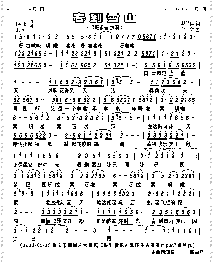 春到雪山_独唱版