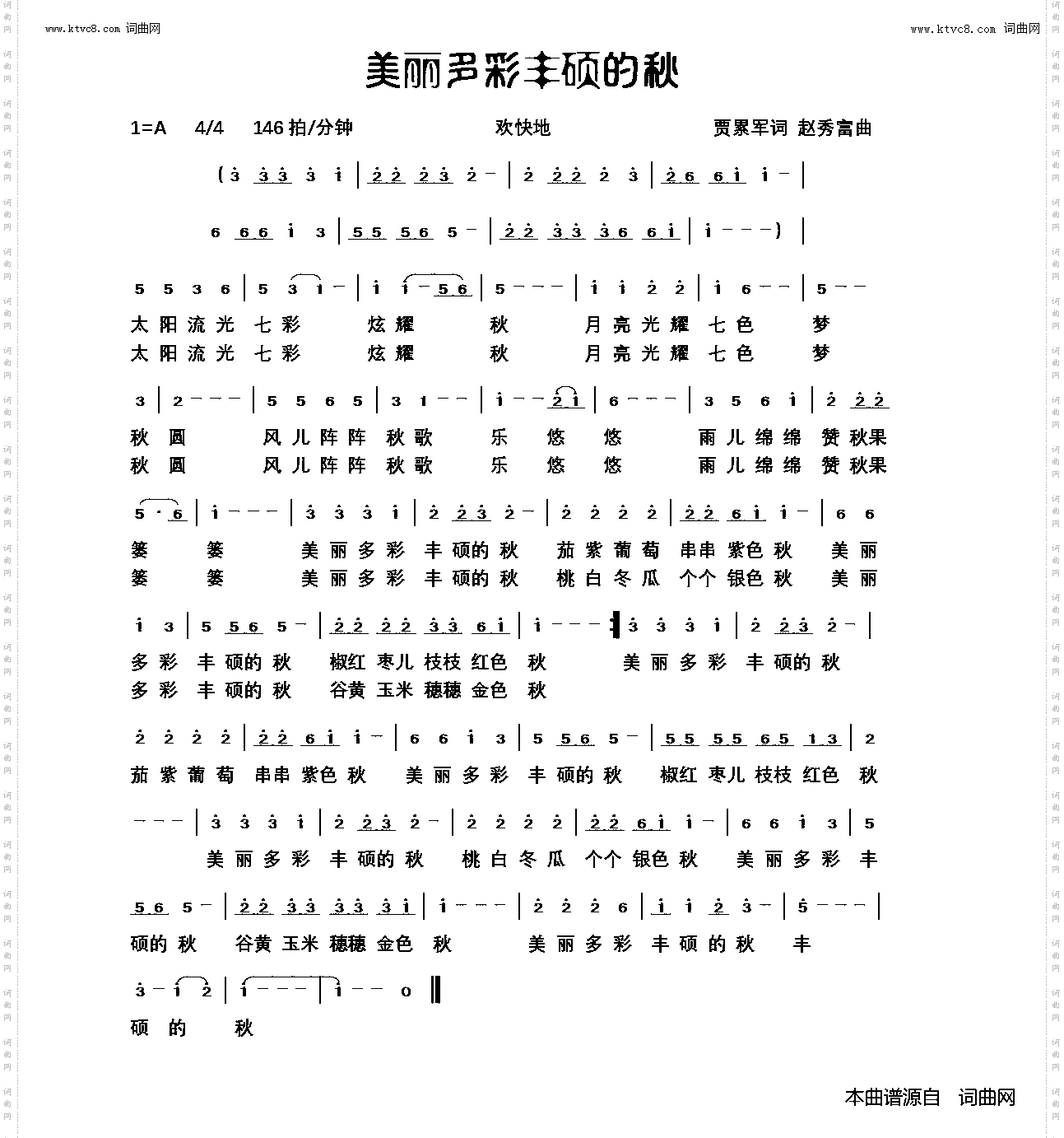 美丽多彩丰硕的秋