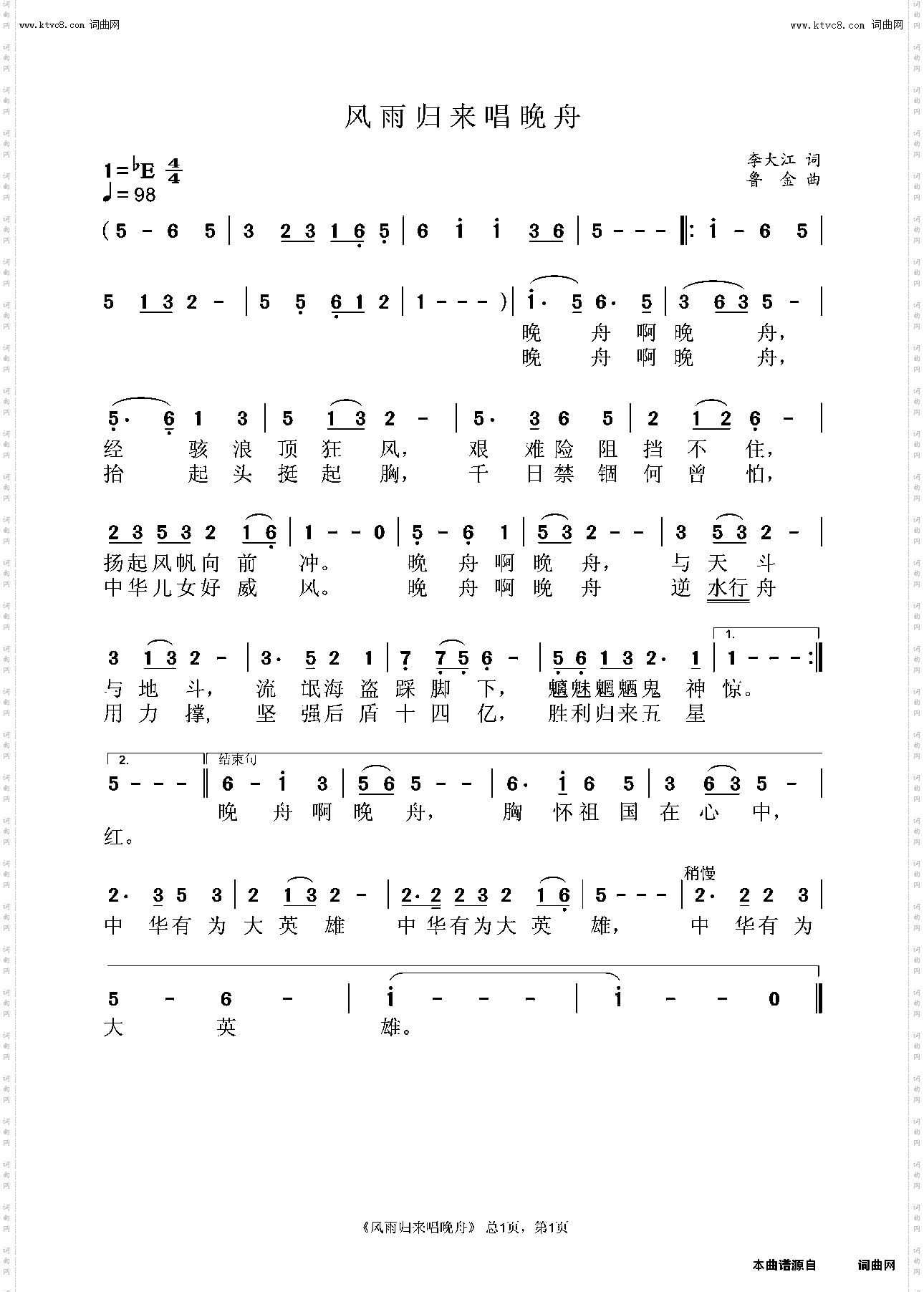 风雨归来歌晚舟_鲁金曲