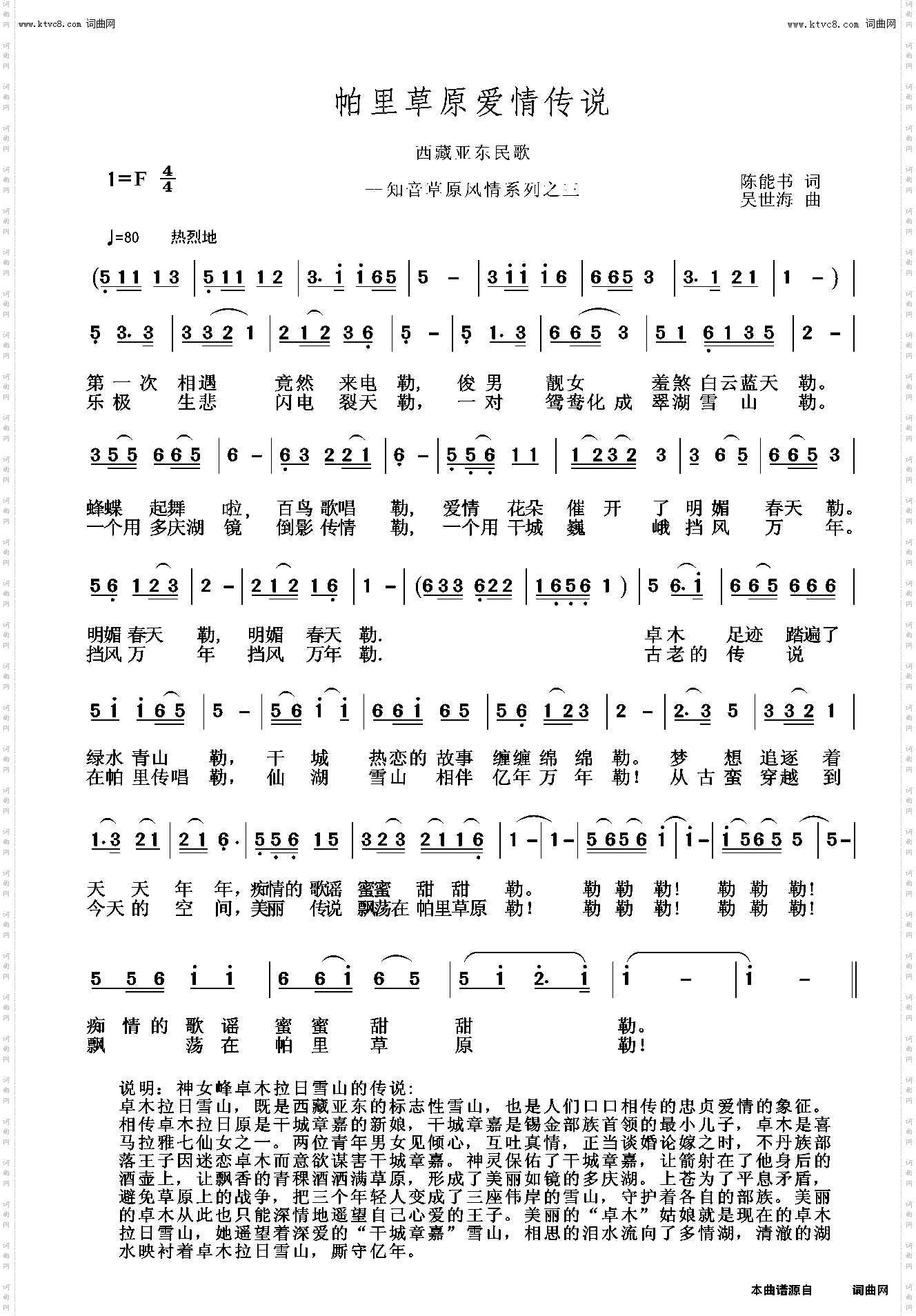 帕里草原爱情传说
