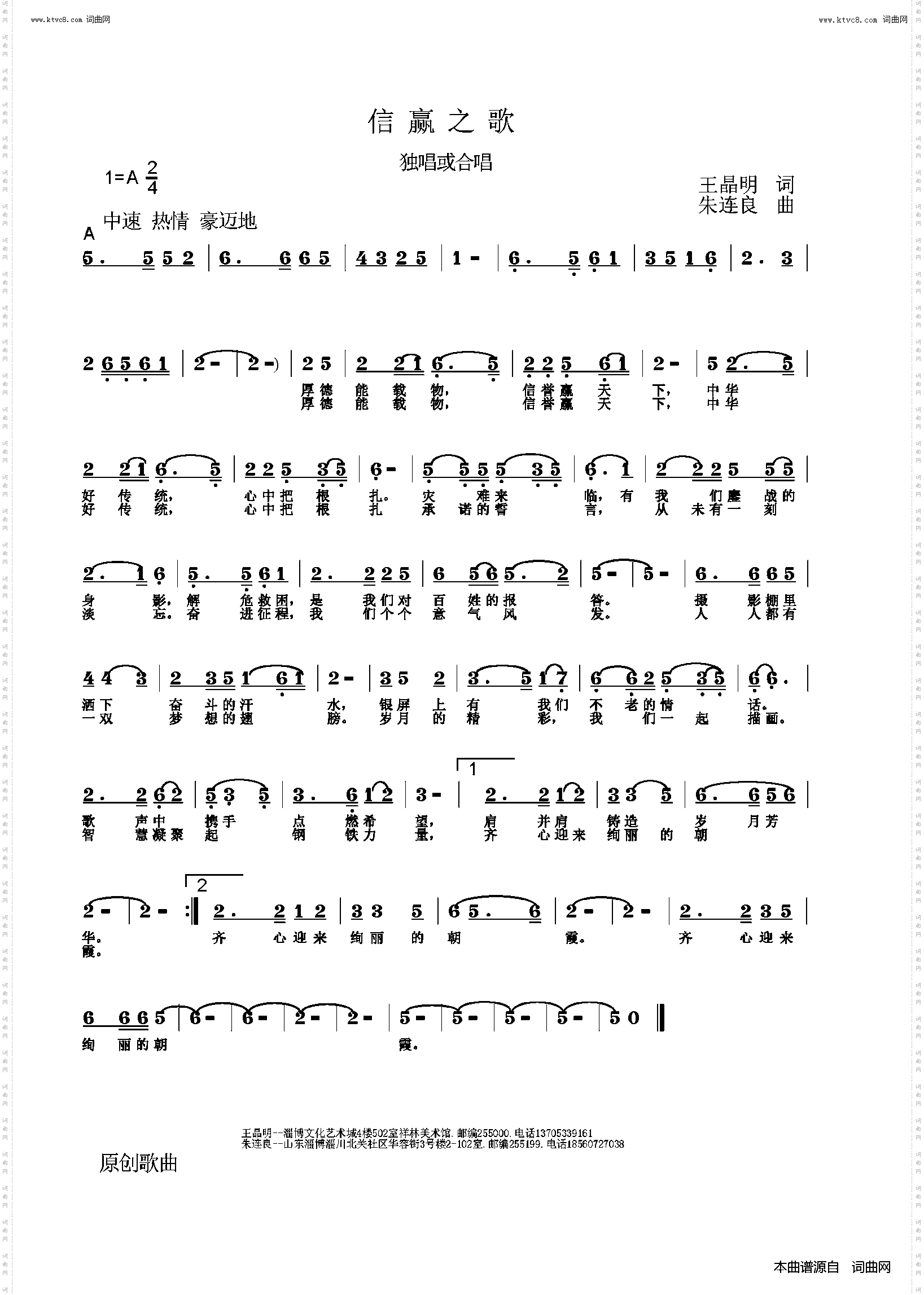 信赢之歌_独唱合唱