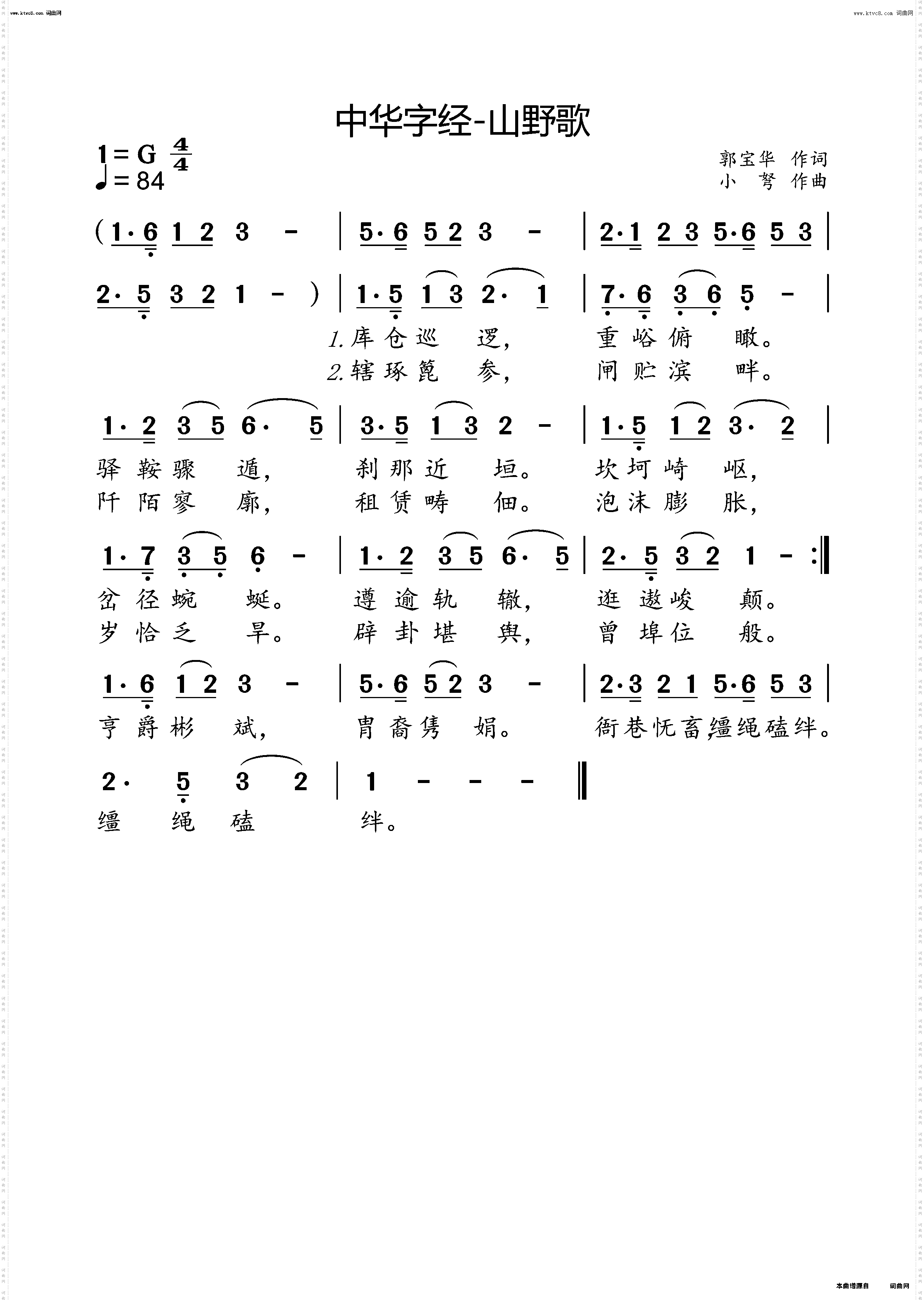 中华字经-山野歌