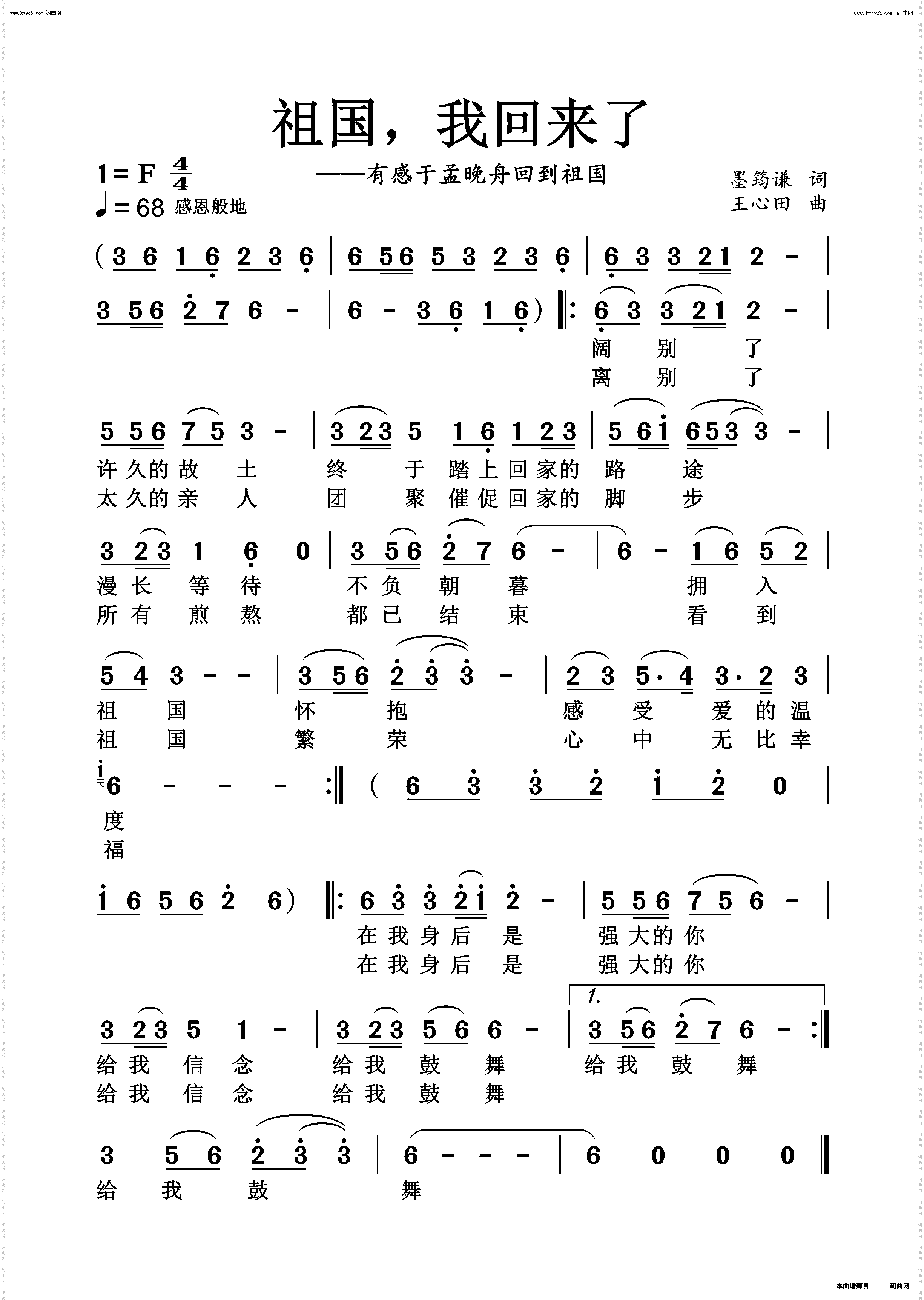 祖国,我回来了_王心田版