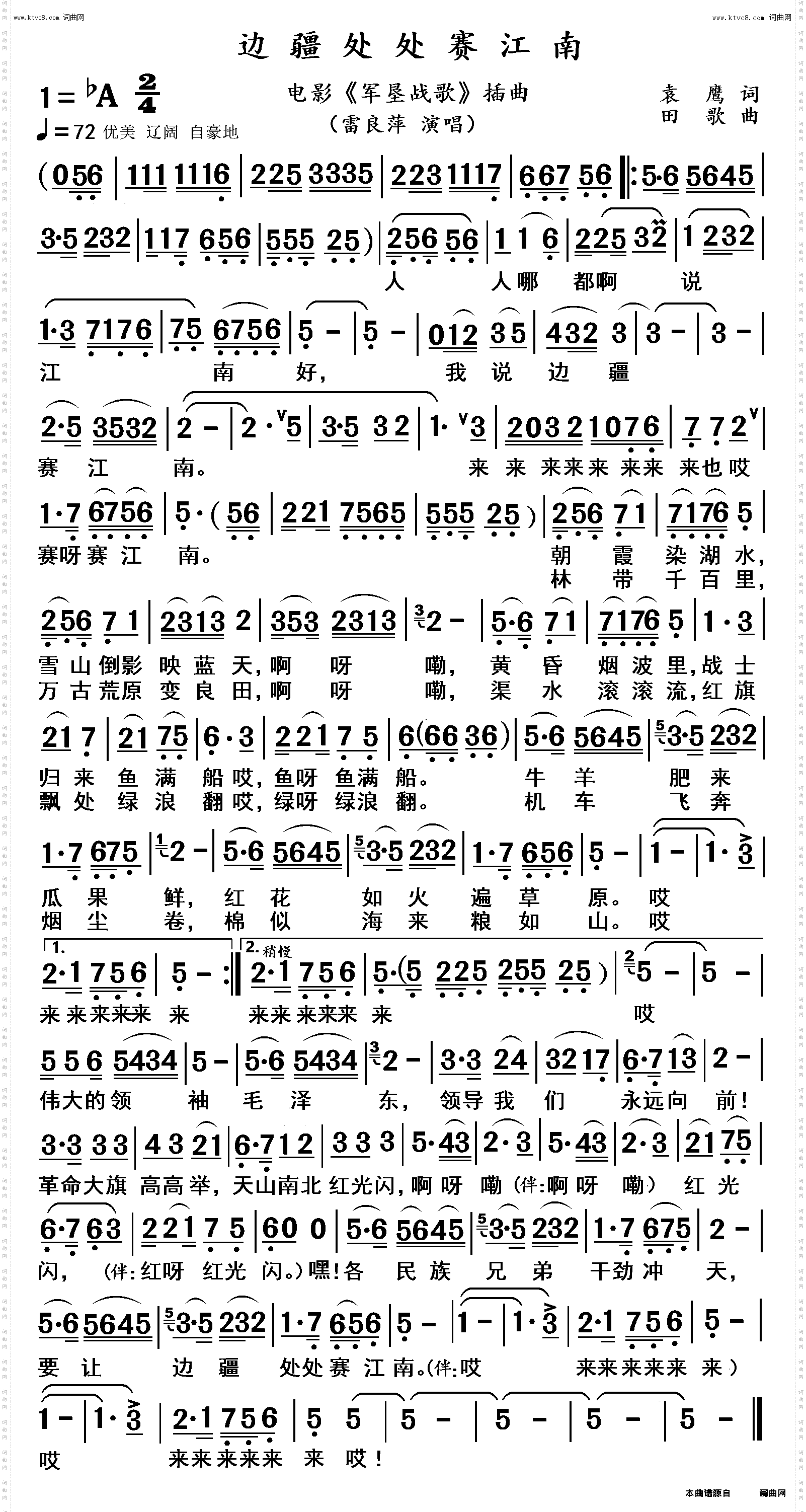 边疆处处赛江南_高清