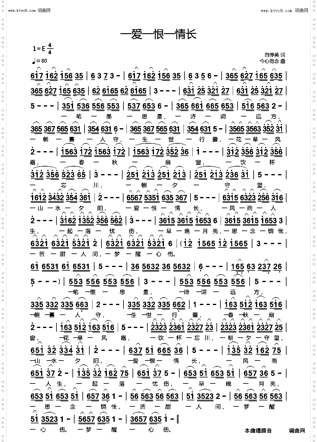 一爱一恨一情长