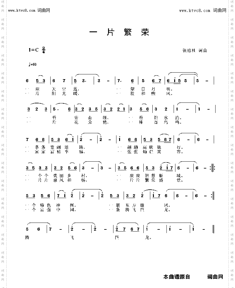 一片繁荣