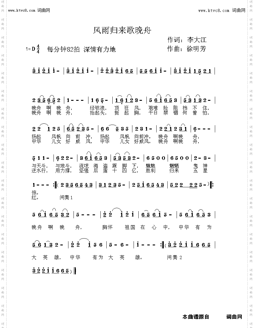 风雨归来歌晚舟_酷哥繁心 曲