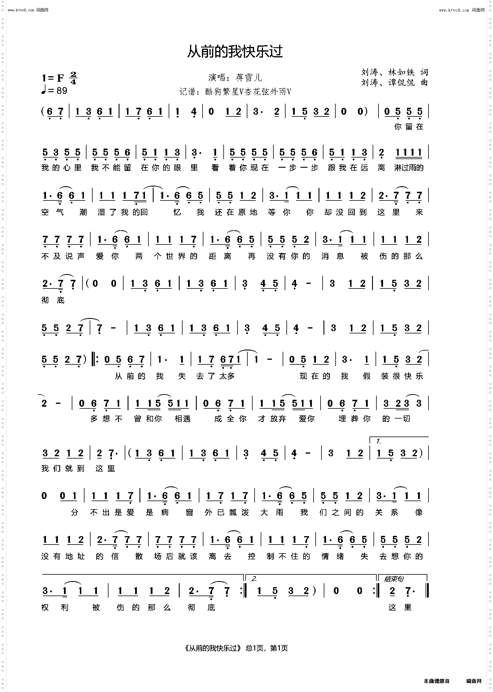 从前的我快乐过