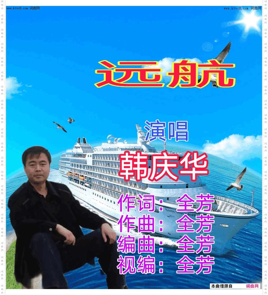 远航