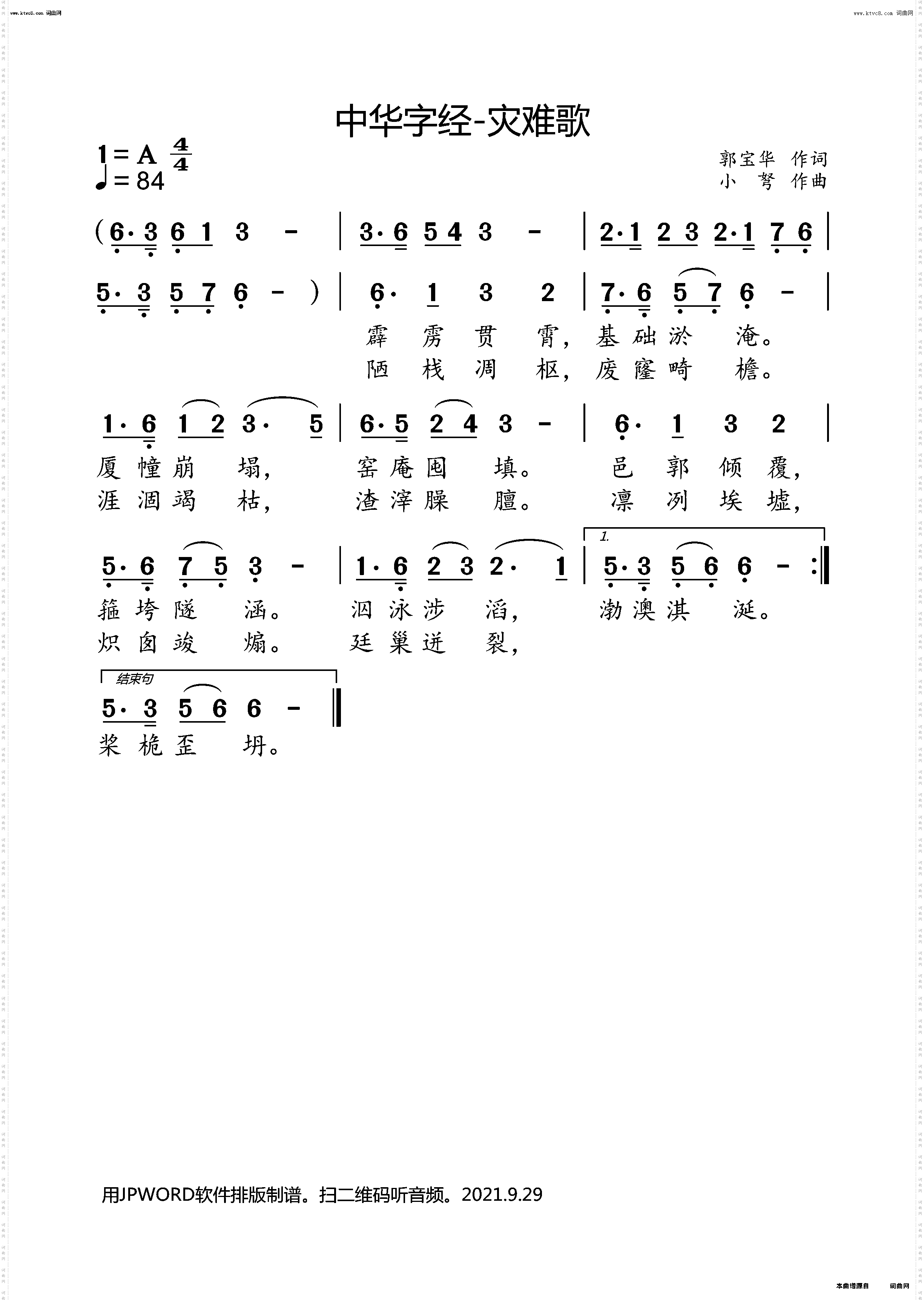 中华字经-灾难歌