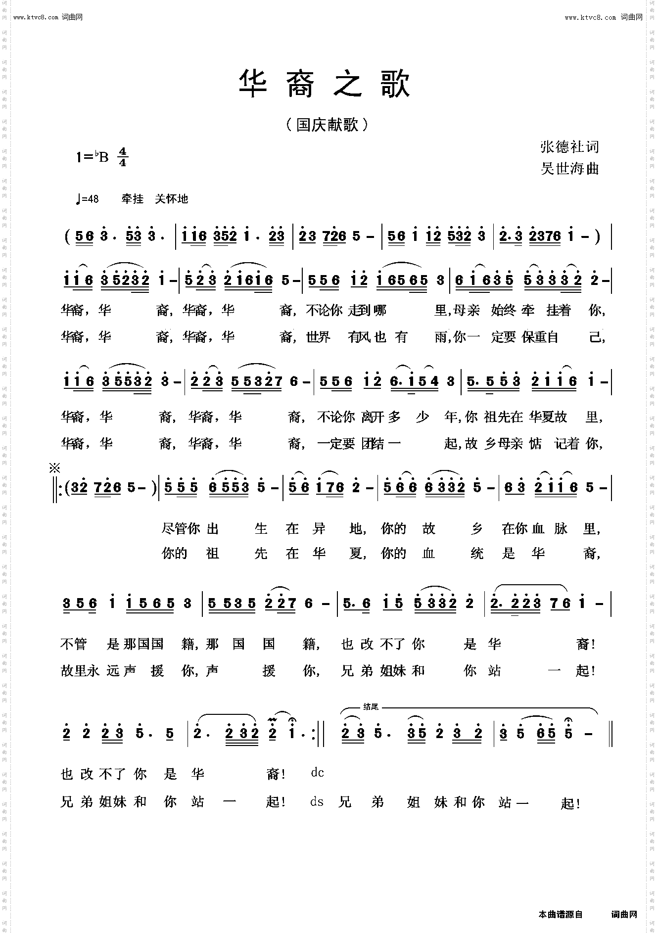 华裔之歌_国庆献歌