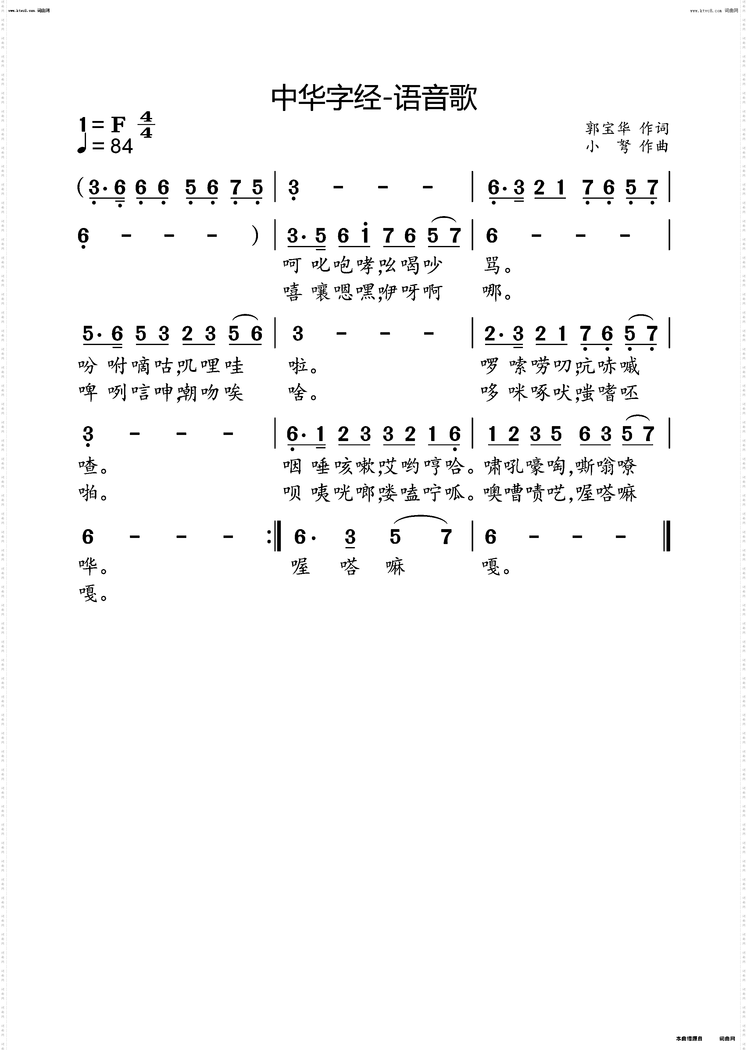 中华字经-语音歌