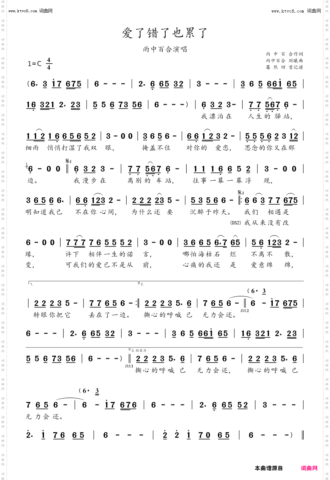 爱了错了也累了_雨中百合演唱