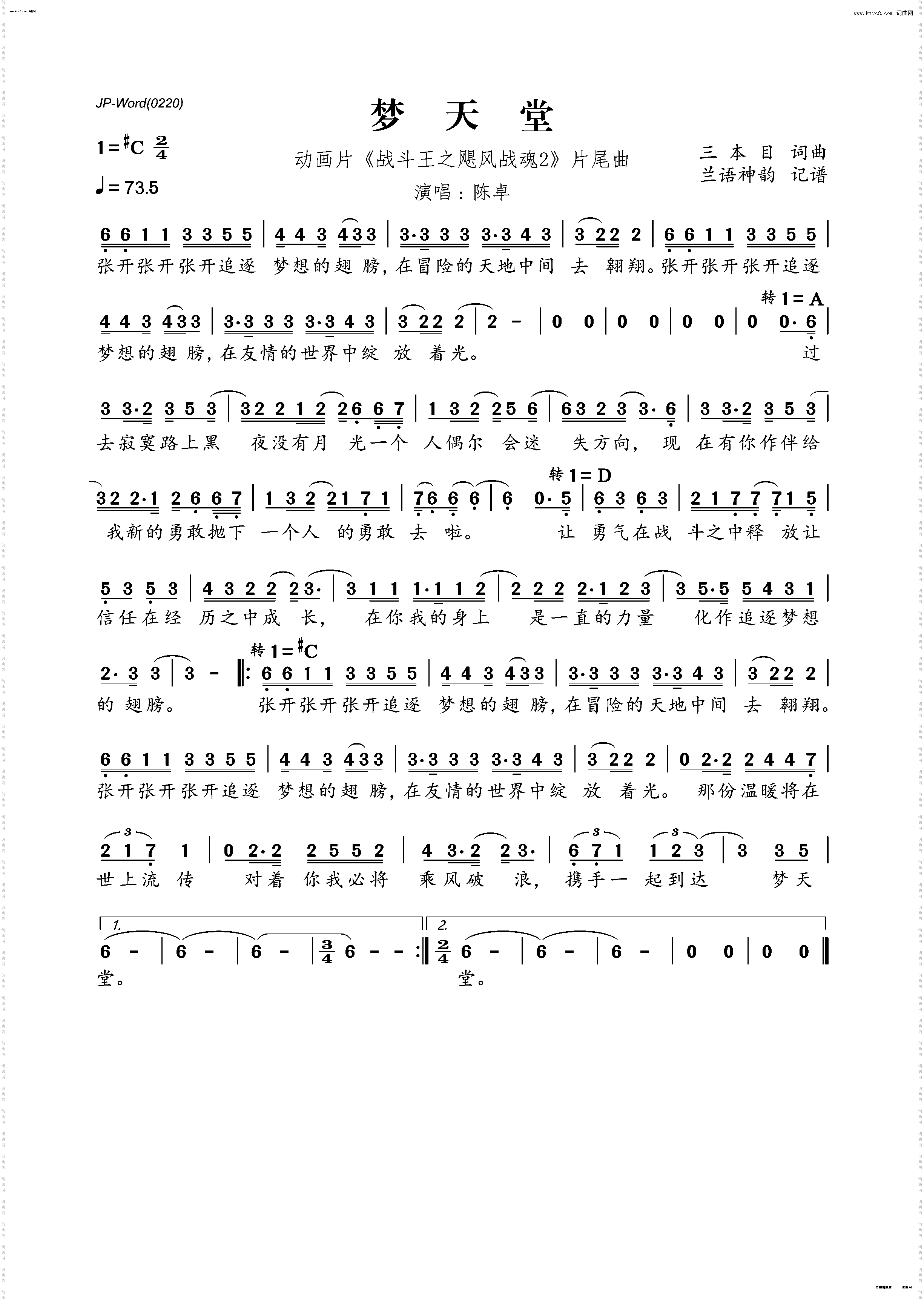 梦天堂_动画片《战斗王之飓风战魂2》片尾曲