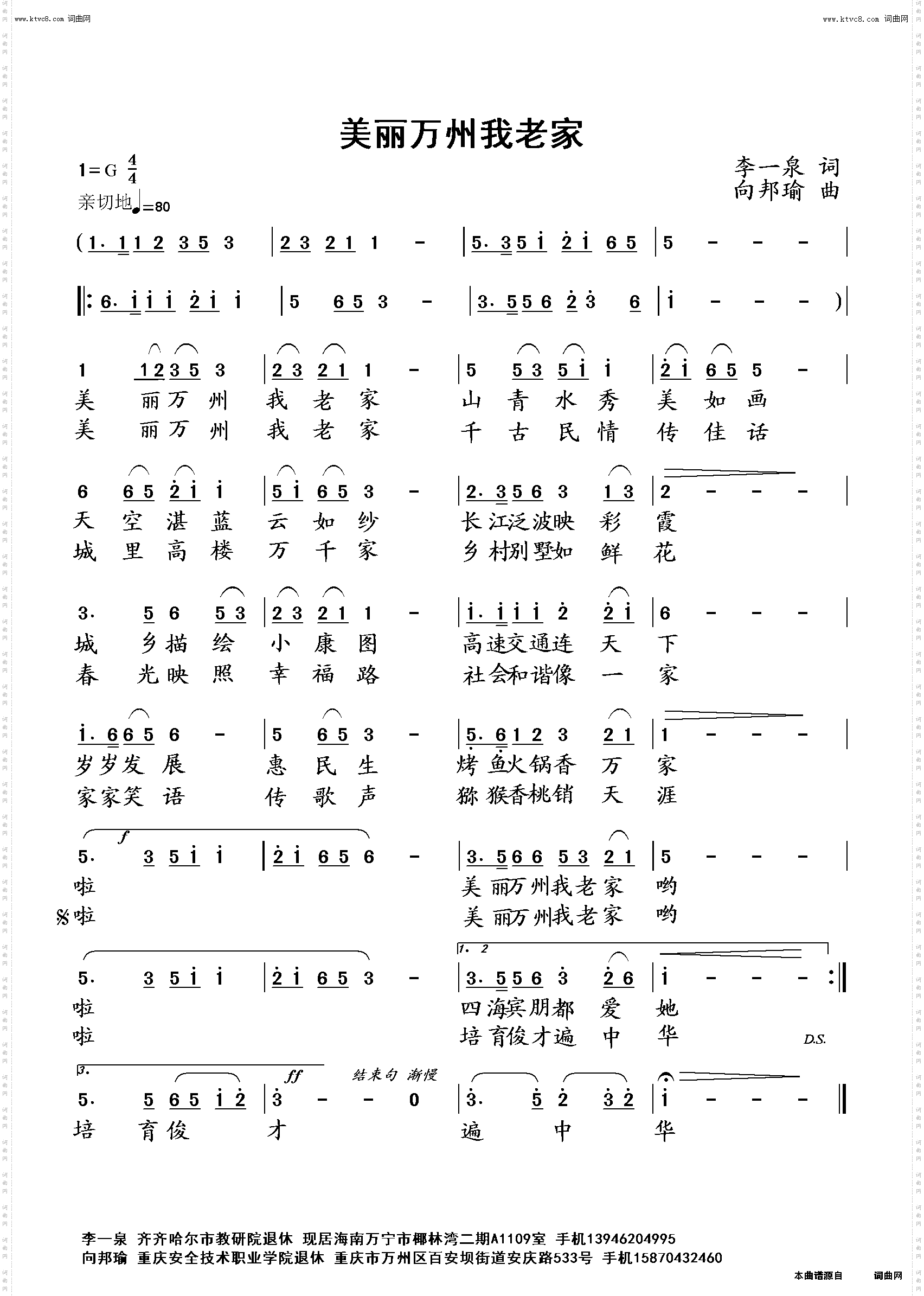 美丽万州我老家