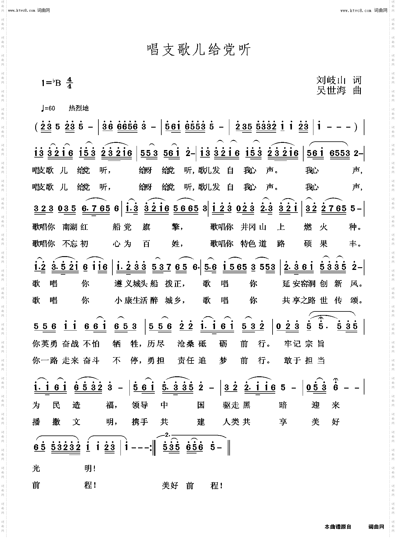 唱支歌儿给党听