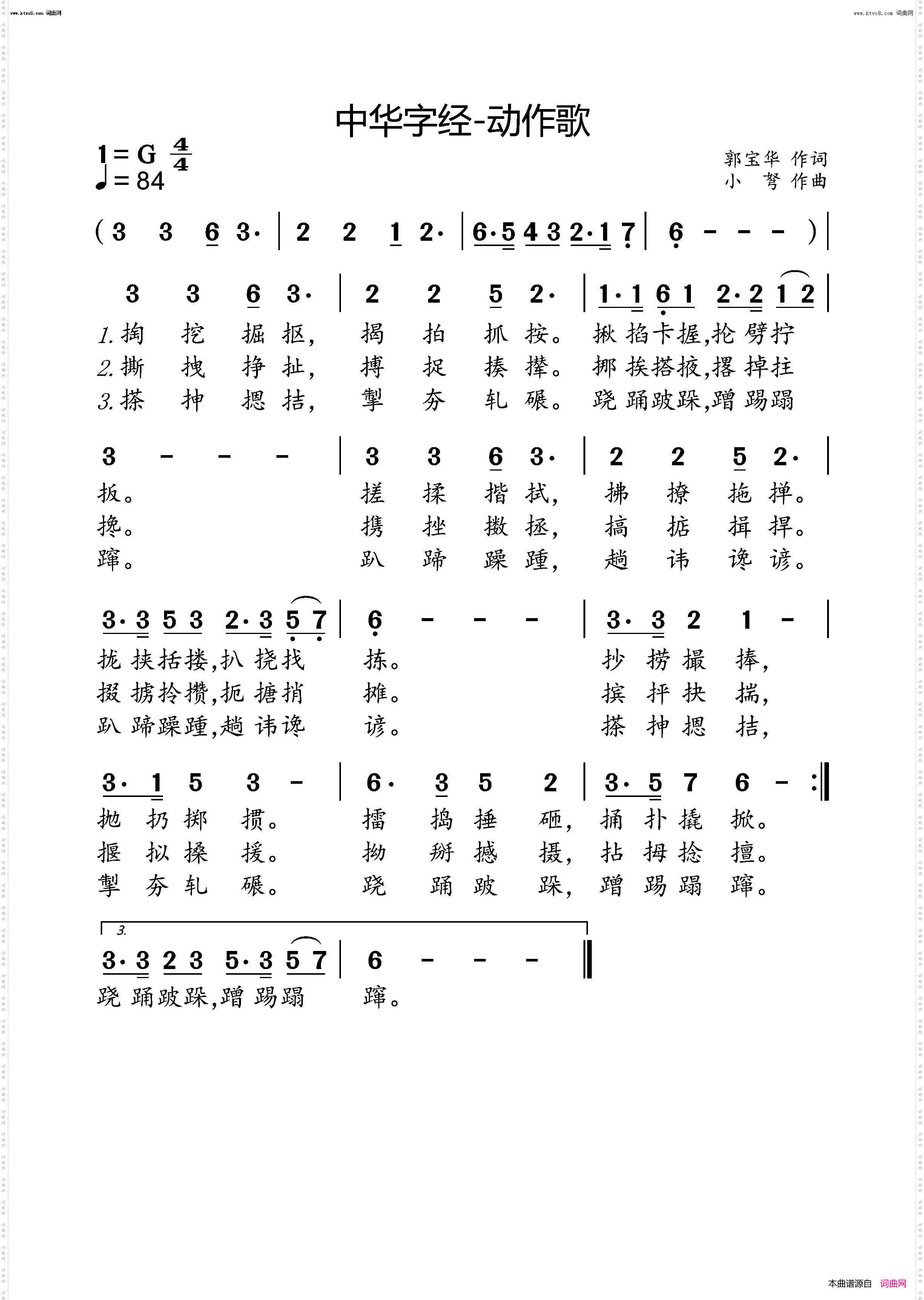 中华字经-动作歌