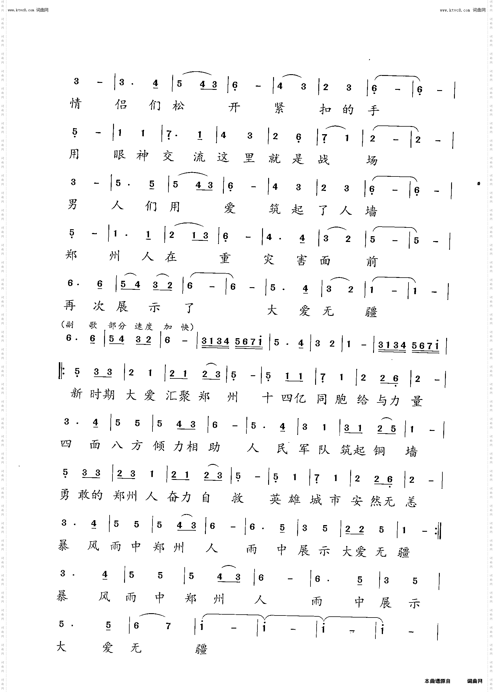 郑州人大爱无疆