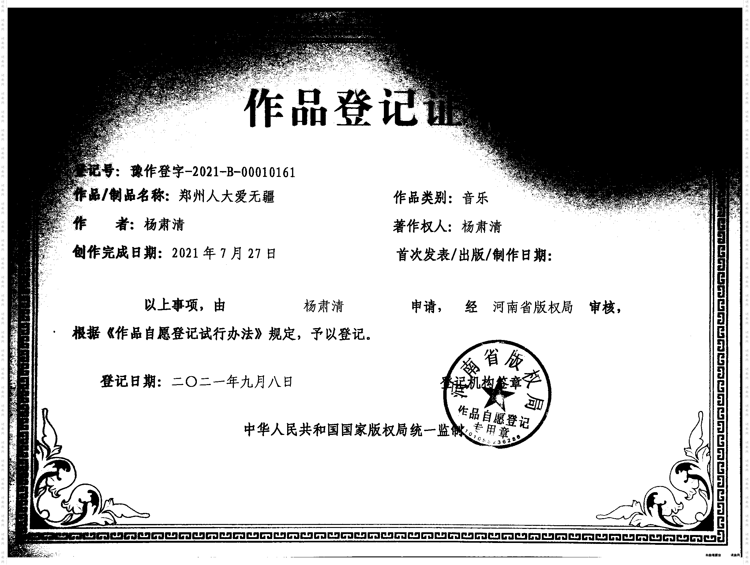 郑州人大爱无疆