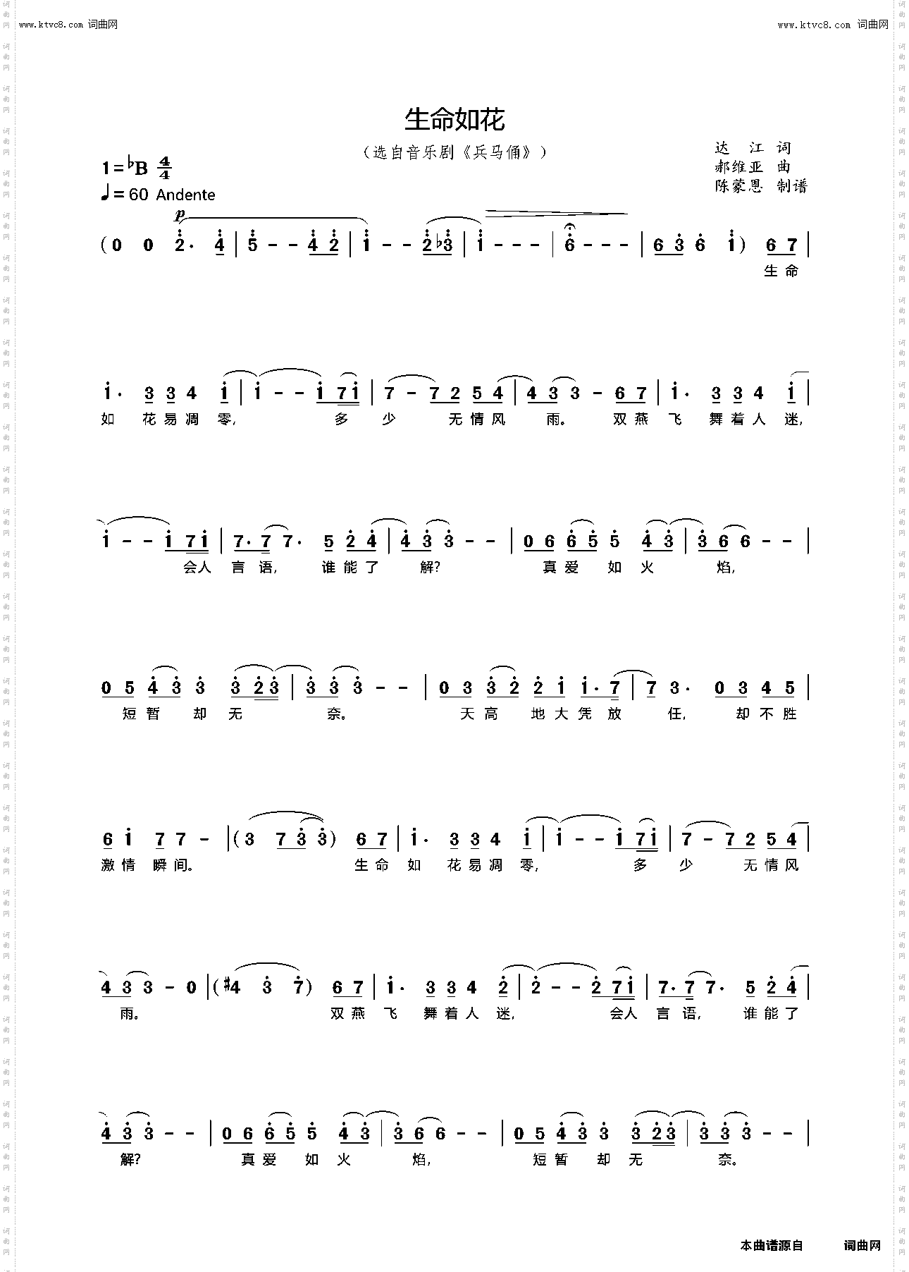 生命如花_选自音乐剧《兵马俑》