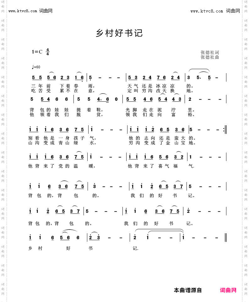乡村好书记